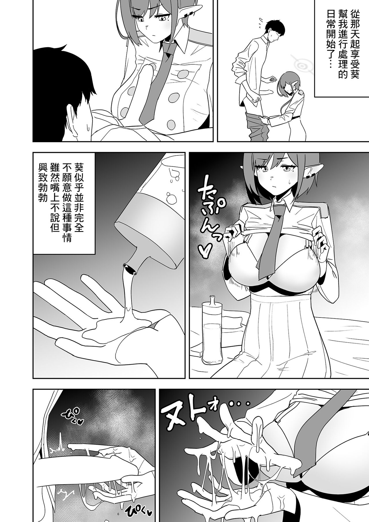 [Hana no Shita ga Nagai (nagai)] Aoi ni Tekoki Shite Moraou - Let's Aoi give you a hand job. (Blue Archive) [Chinese] [Digital] numero di immagine  7