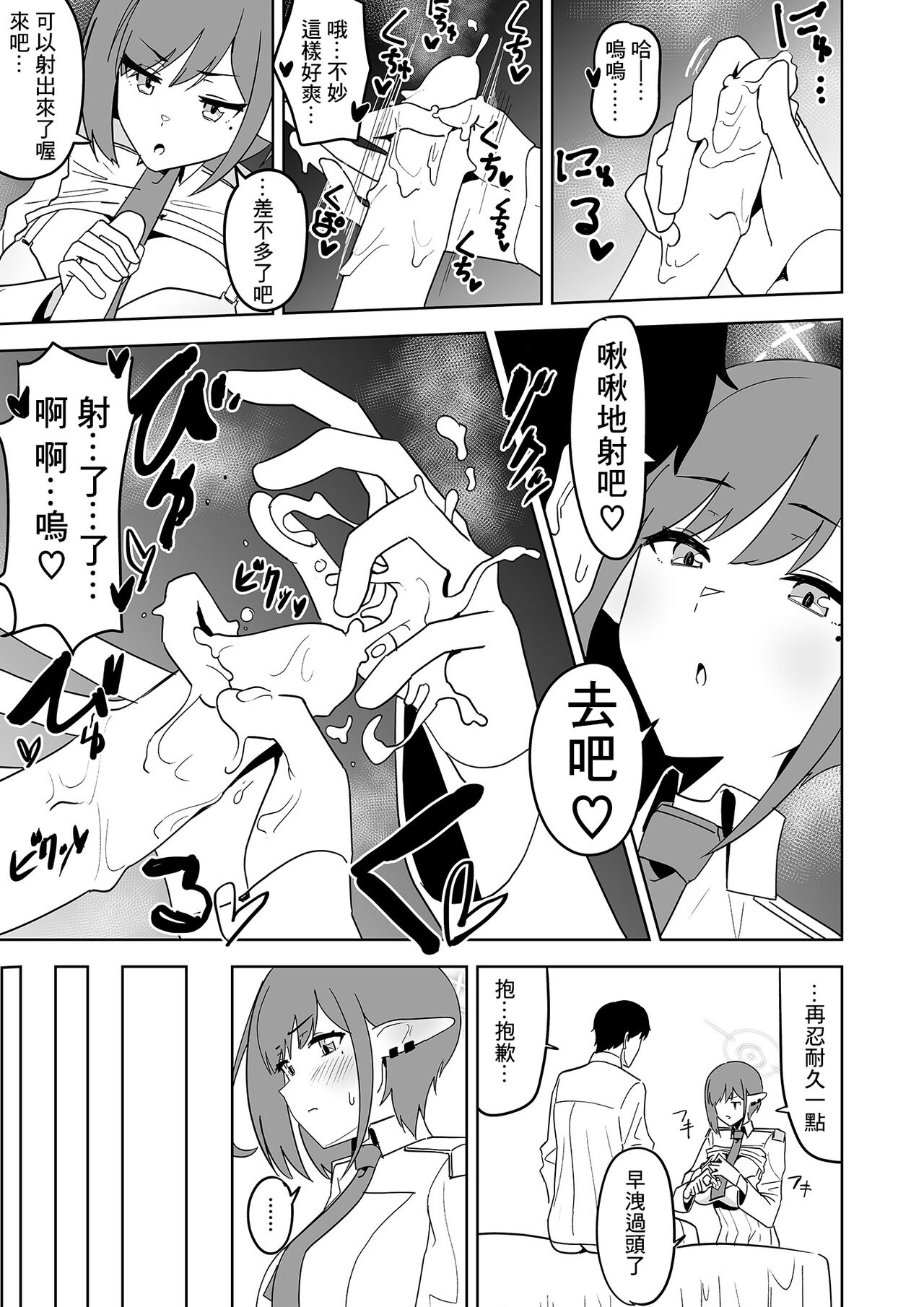 [Hana no Shita ga Nagai (nagai)] Aoi ni Tekoki Shite Moraou - Let's Aoi give you a hand job. (Blue Archive) [Chinese] [Digital] numero di immagine  8