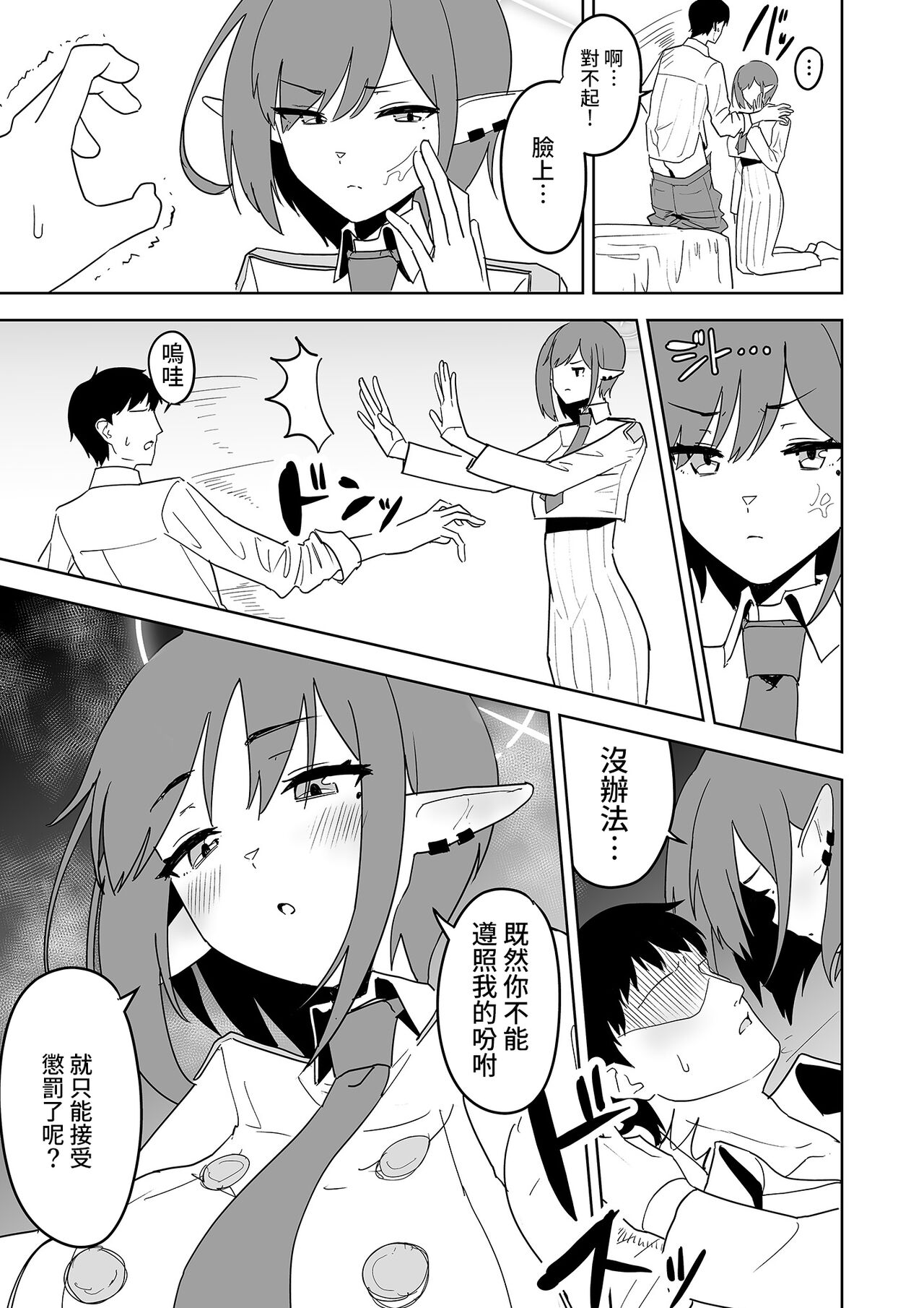 [Hana no Shita ga Nagai (nagai)] Aoi ni Tekoki Shite Moraou - Let's Aoi give you a hand job. (Blue Archive) [Chinese] [Digital] numero di immagine  10