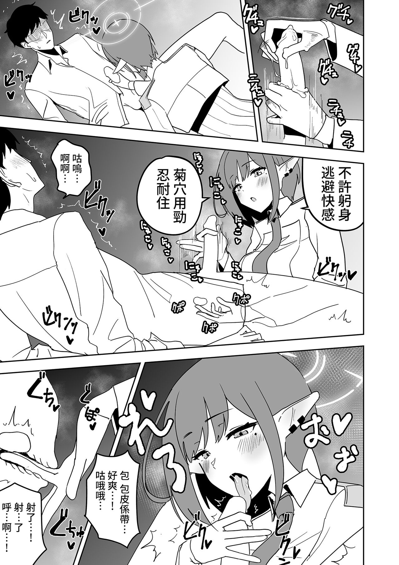 [Hana no Shita ga Nagai (nagai)] Aoi ni Tekoki Shite Moraou - Let's Aoi give you a hand job. (Blue Archive) [Chinese] [Digital] numero di immagine  12