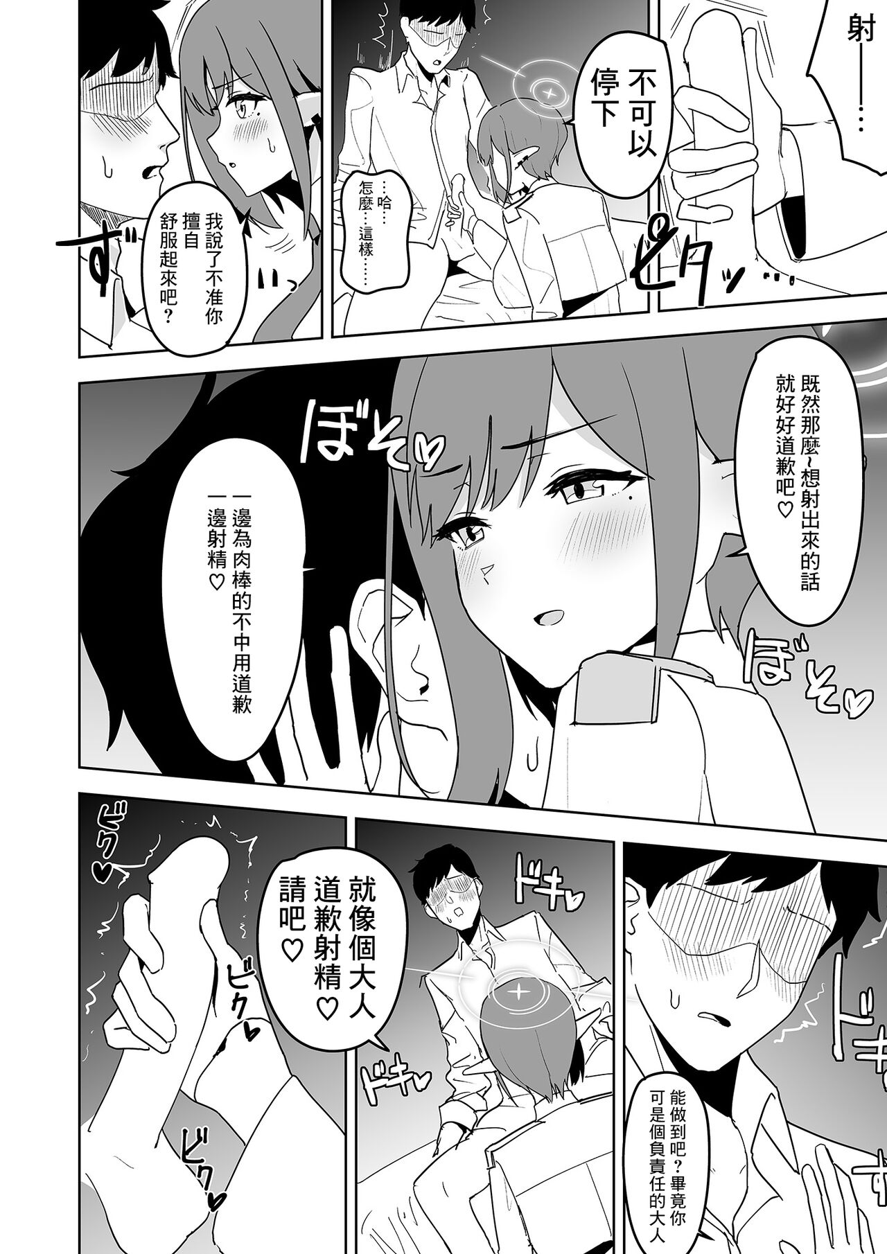 [Hana no Shita ga Nagai (nagai)] Aoi ni Tekoki Shite Moraou - Let's Aoi give you a hand job. (Blue Archive) [Chinese] [Digital] numero di immagine  13