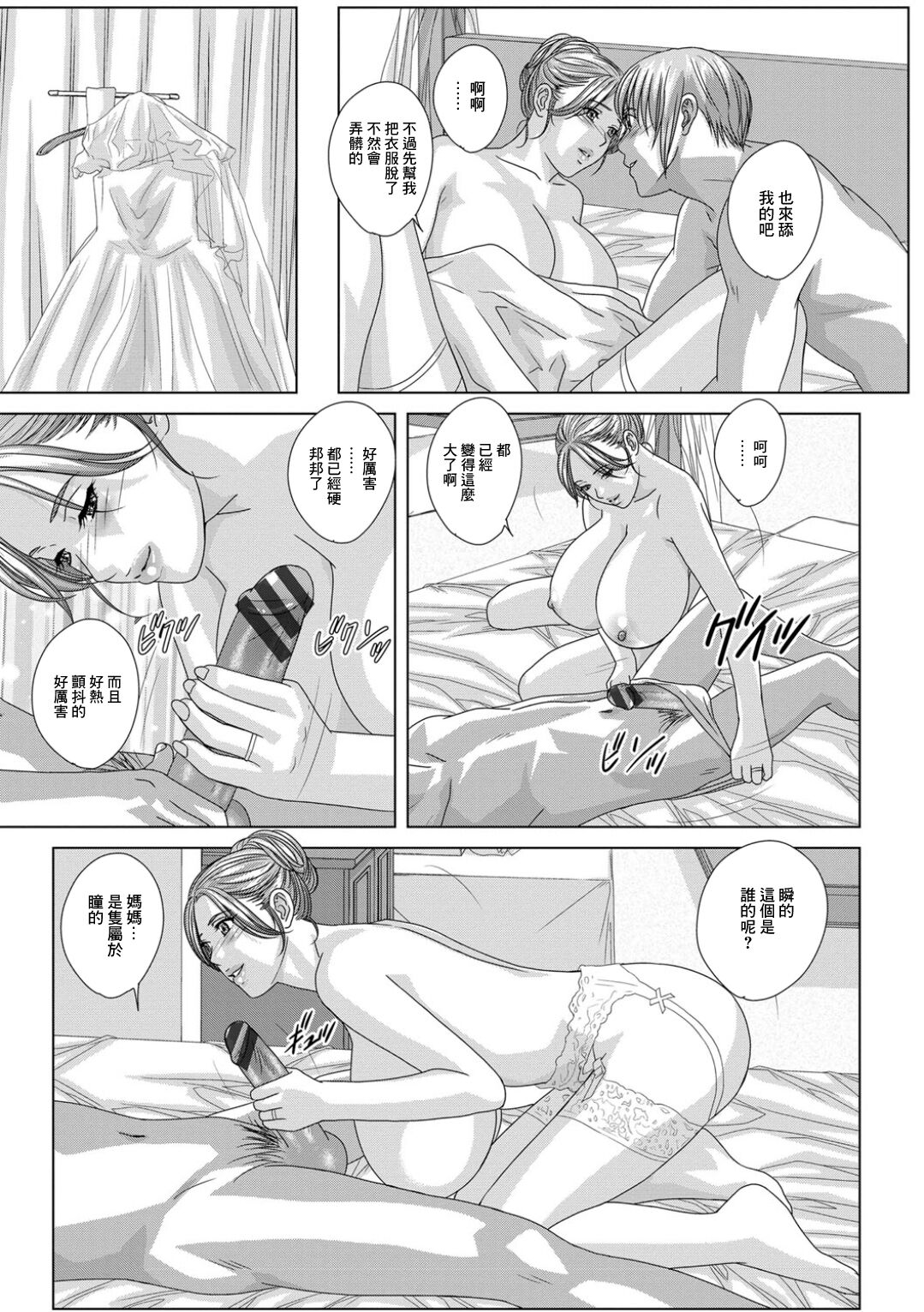 [にしまきとおる]SCENE017_As_the_First_night_of_the_Honeymoon[中国翻译] изображение № 11