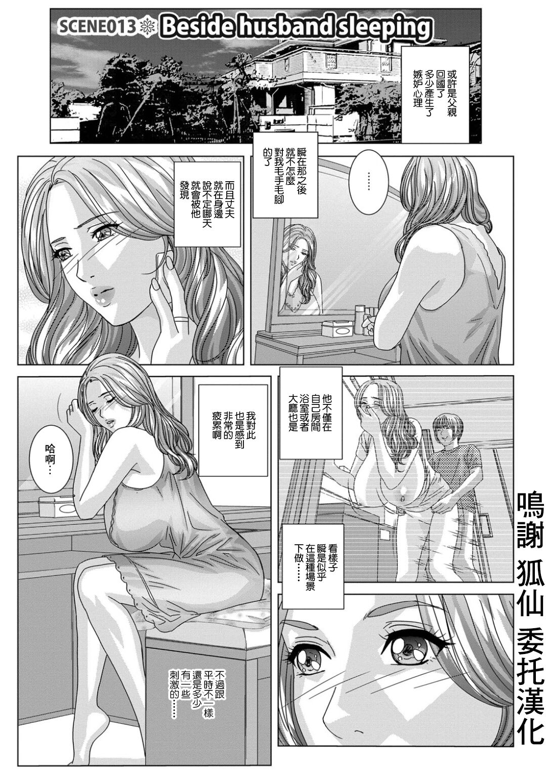 [にしまきとおる]SCENE013_Beside_husband_sleeping[中国翻译] numero di immagine  1