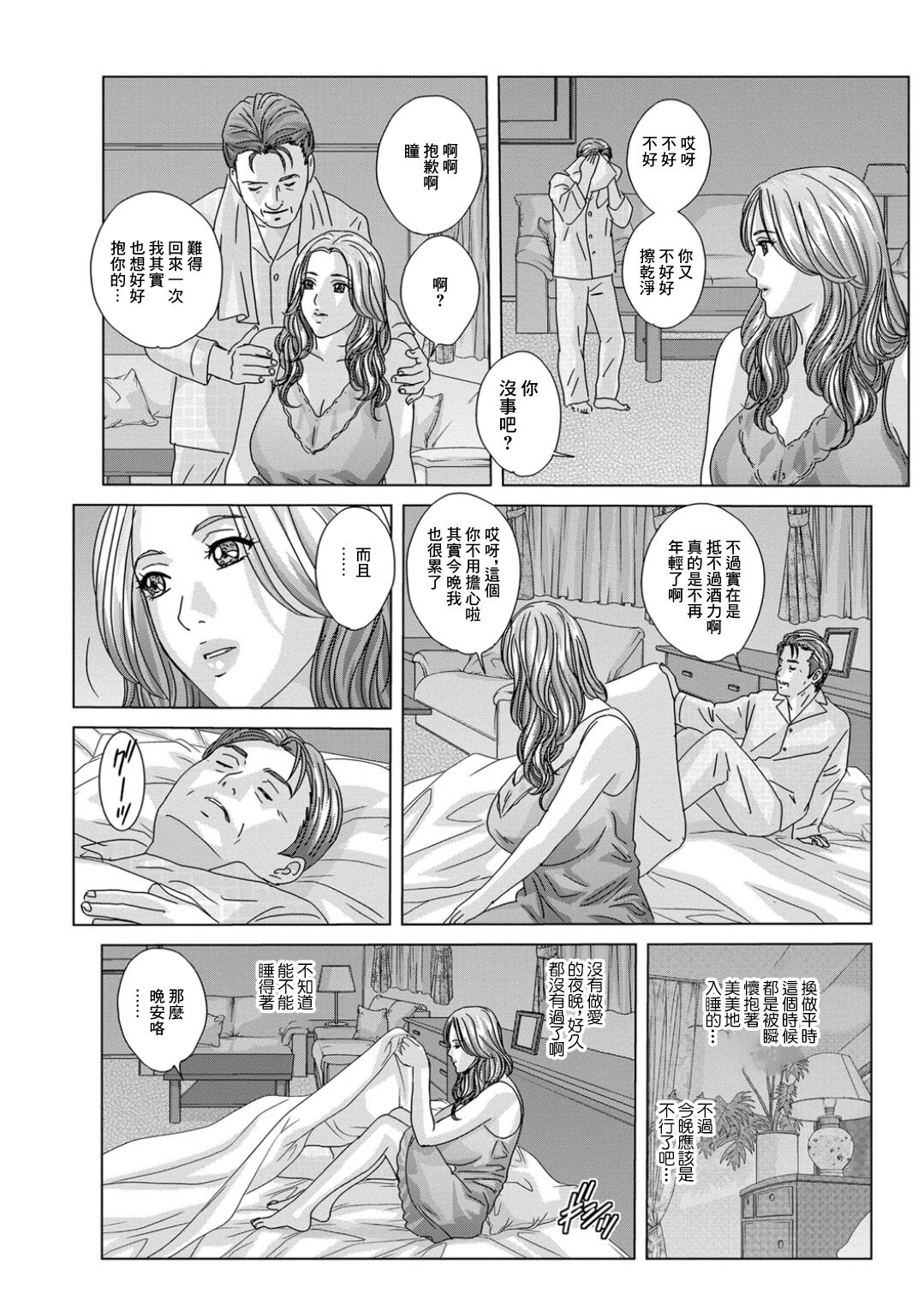[にしまきとおる]SCENE013_Beside_husband_sleeping[中国翻译] numero di immagine  2