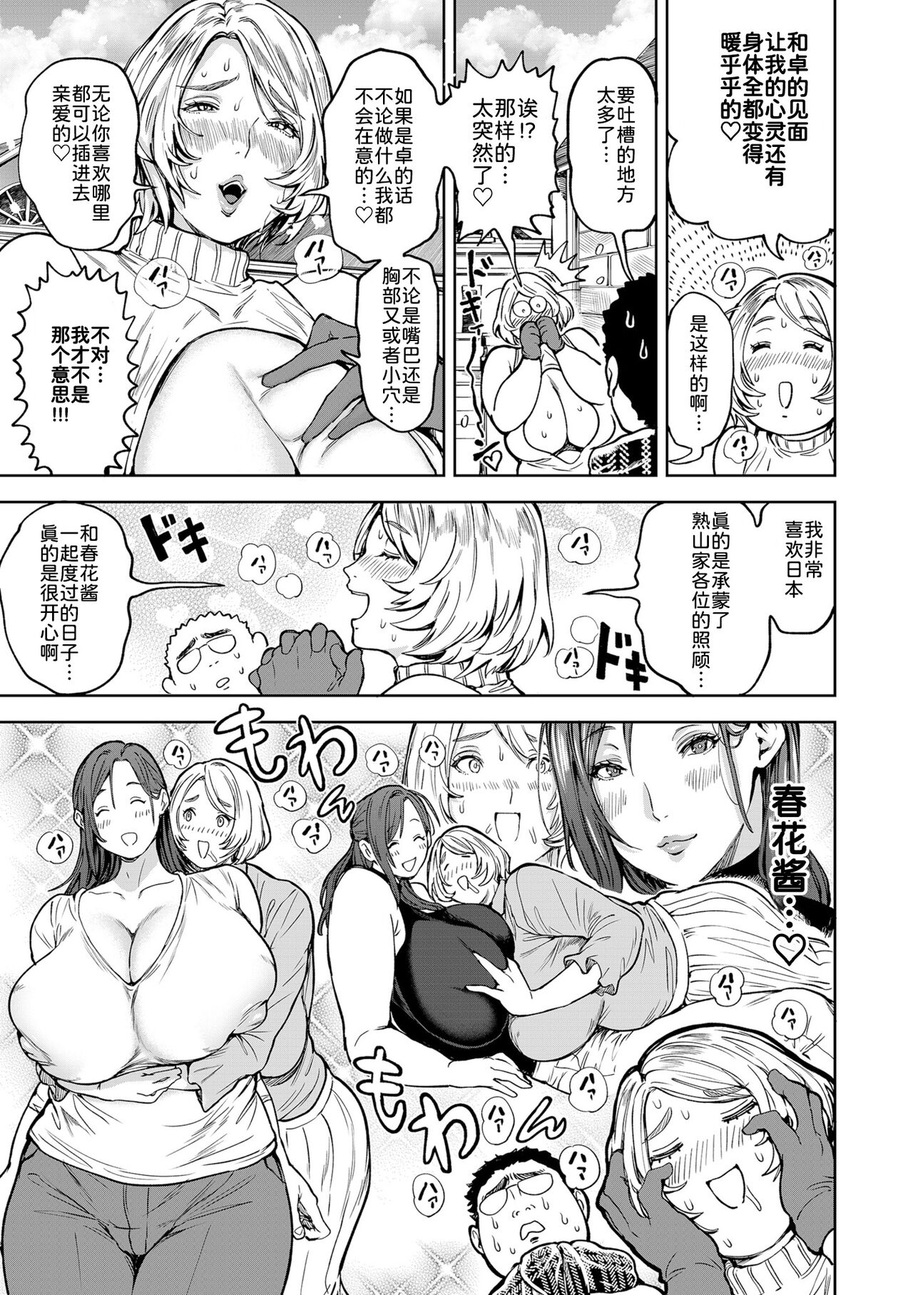 [Announ] Shunkashoutou Harem Tengoku! Ch. 13 michibika reshi chichi-tachi (COMIC Kuriberon DUMA 2024-04 Vol.59) [Chinese] [为鱼氏汉化] 图片编号 8