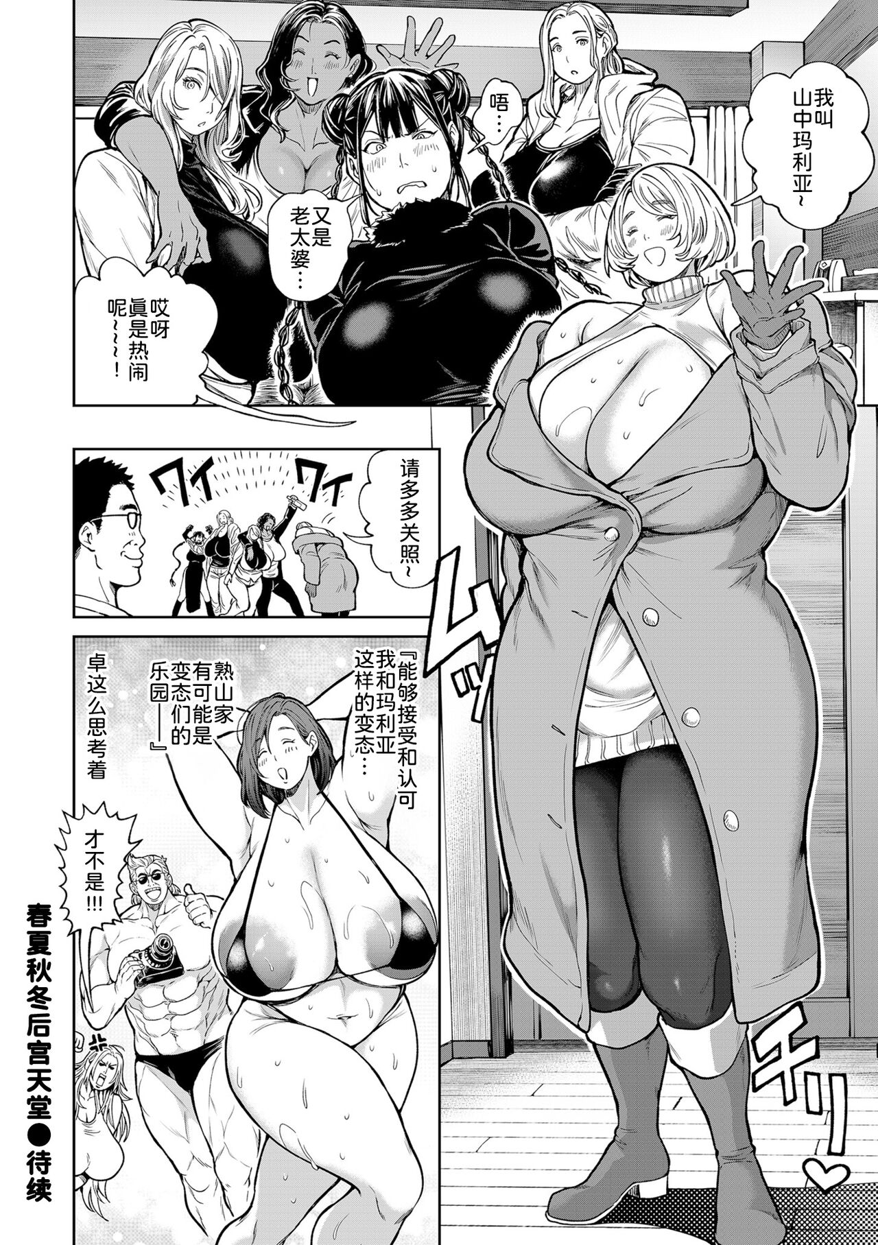 [Announ] Shunkashoutou Harem Tengoku! Ch. 13 michibika reshi chichi-tachi (COMIC Kuriberon DUMA 2024-04 Vol.59) [Chinese] [为鱼氏汉化] 图片编号 29