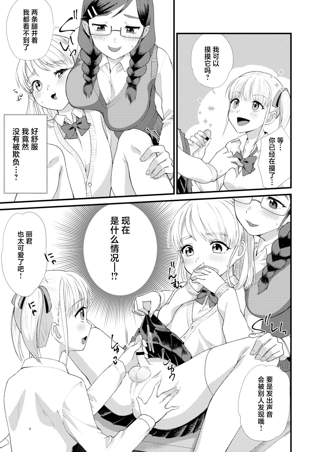 [Ziploc (Yamachan)] Mimeuruwashi Urara-kun [Chinese] [Digital] 图片编号 7