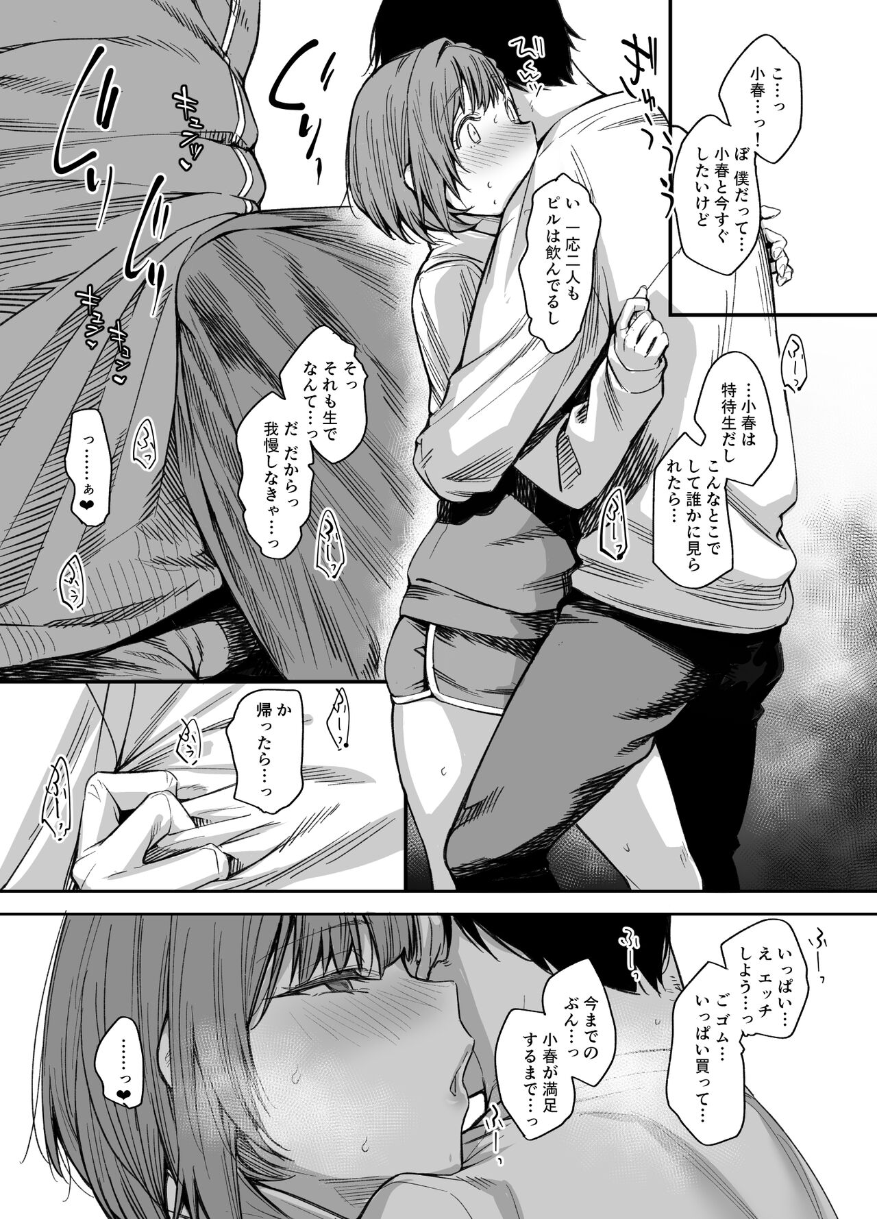 [Karuwani (Rama)] Boku no Ie ga Class no Furyou Musume ni Iribitararete iru Ken. 3 [Digital] imagen número 34