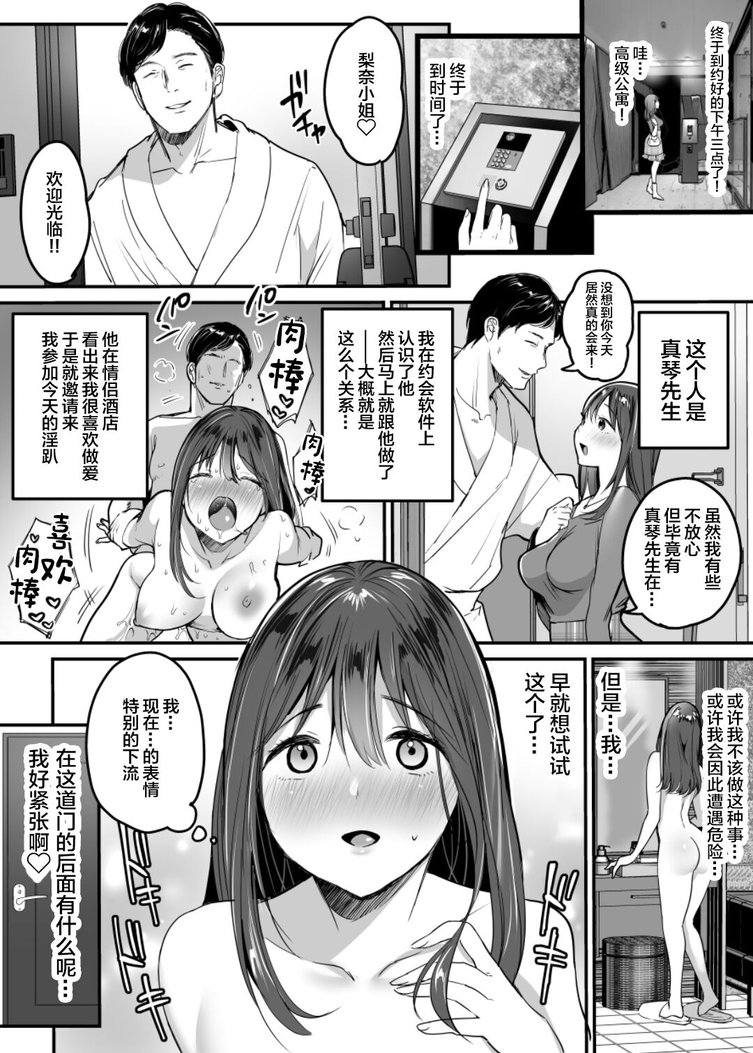 [Super Ichigo-chan (Misaoka)] Hajimete no Rankou Party ~Yasashii Oji-san-tachi to 6P SEX~ [Chinese] 图片编号 4