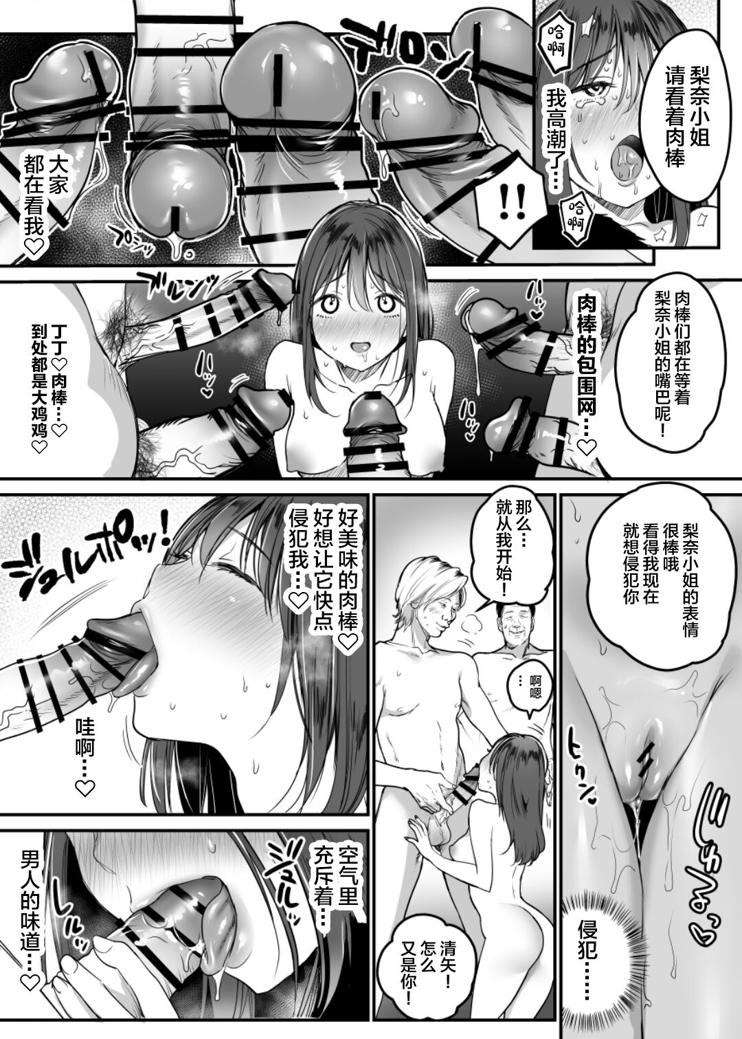[Super Ichigo-chan (Misaoka)] Hajimete no Rankou Party ~Yasashii Oji-san-tachi to 6P SEX~ [Chinese] 图片编号 11