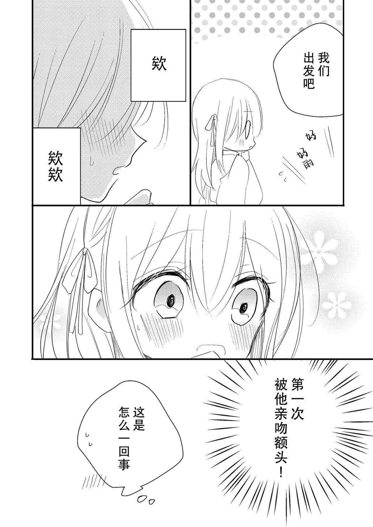 [Pekokko (Kominami) ] reitetsuna kimi no amai wana | 无情君王的甜蜜陷阱！？ [Chinese] [莉赛特汉化组] 画像番号 19