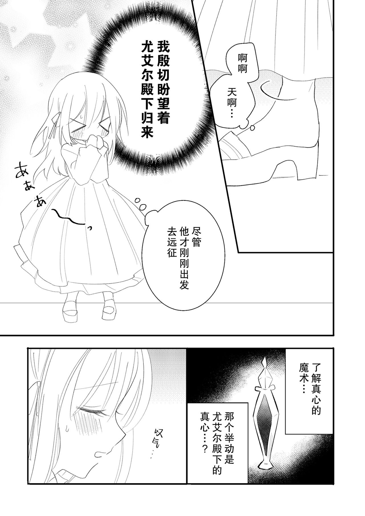 [Pekokko (Kominami) ] reitetsuna kimi no amai wana | 无情君王的甜蜜陷阱！？ [Chinese] [莉赛特汉化组] 画像番号 20