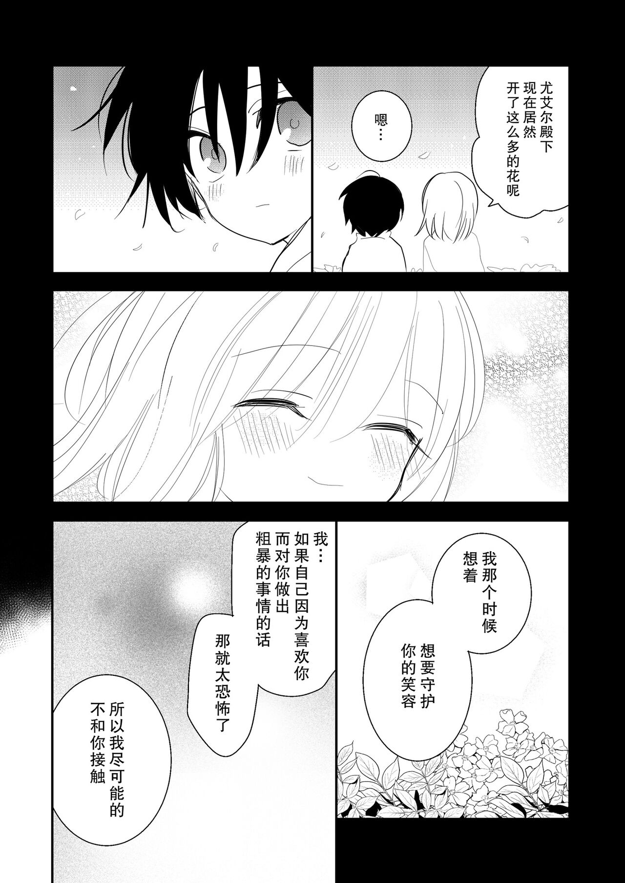 [Pekokko (Kominami) ] reitetsuna kimi no amai wana | 无情君王的甜蜜陷阱！？ [Chinese] [莉赛特汉化组] 画像番号 26