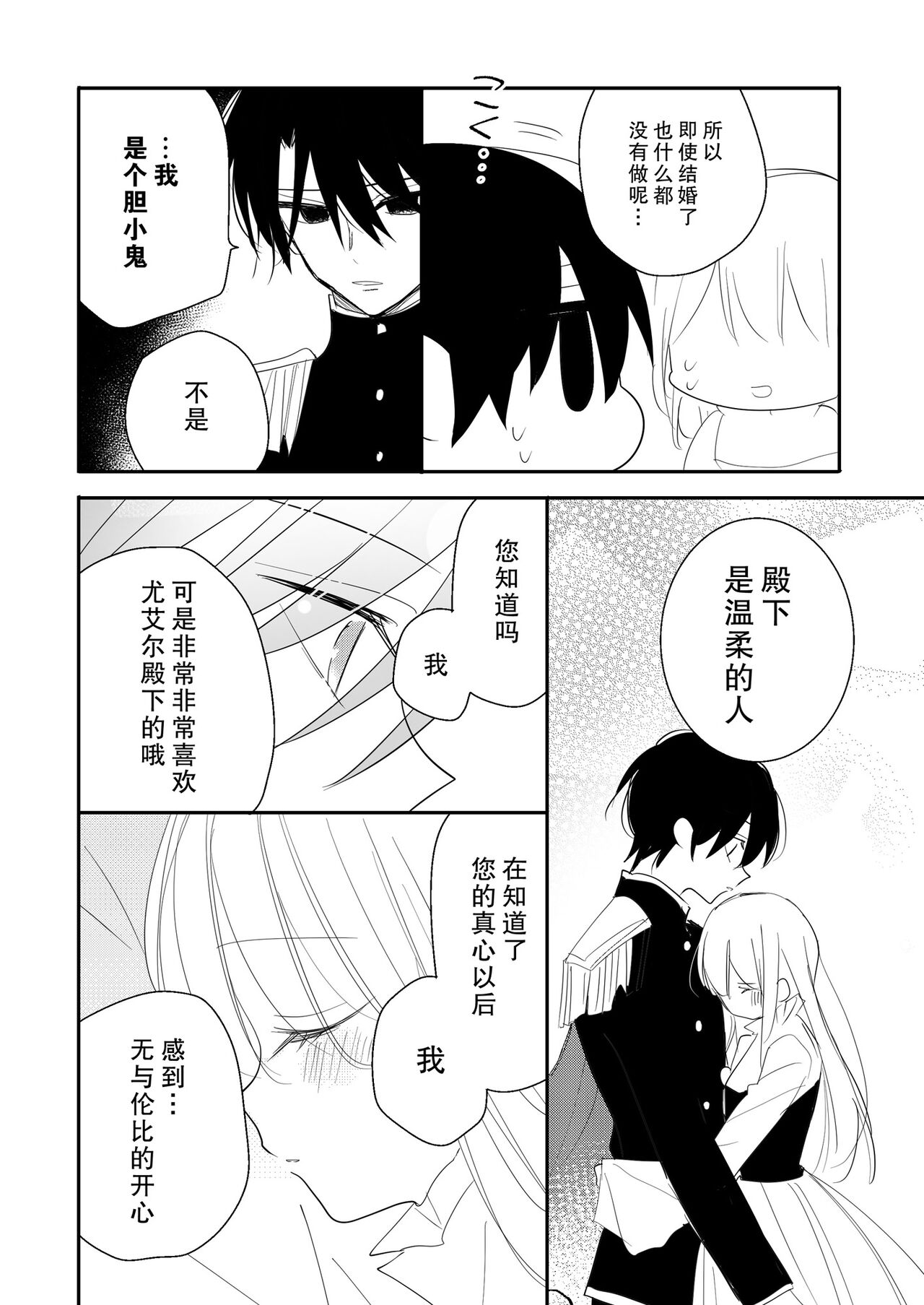 [Pekokko (Kominami) ] reitetsuna kimi no amai wana | 无情君王的甜蜜陷阱！？ [Chinese] [莉赛特汉化组] 画像番号 27