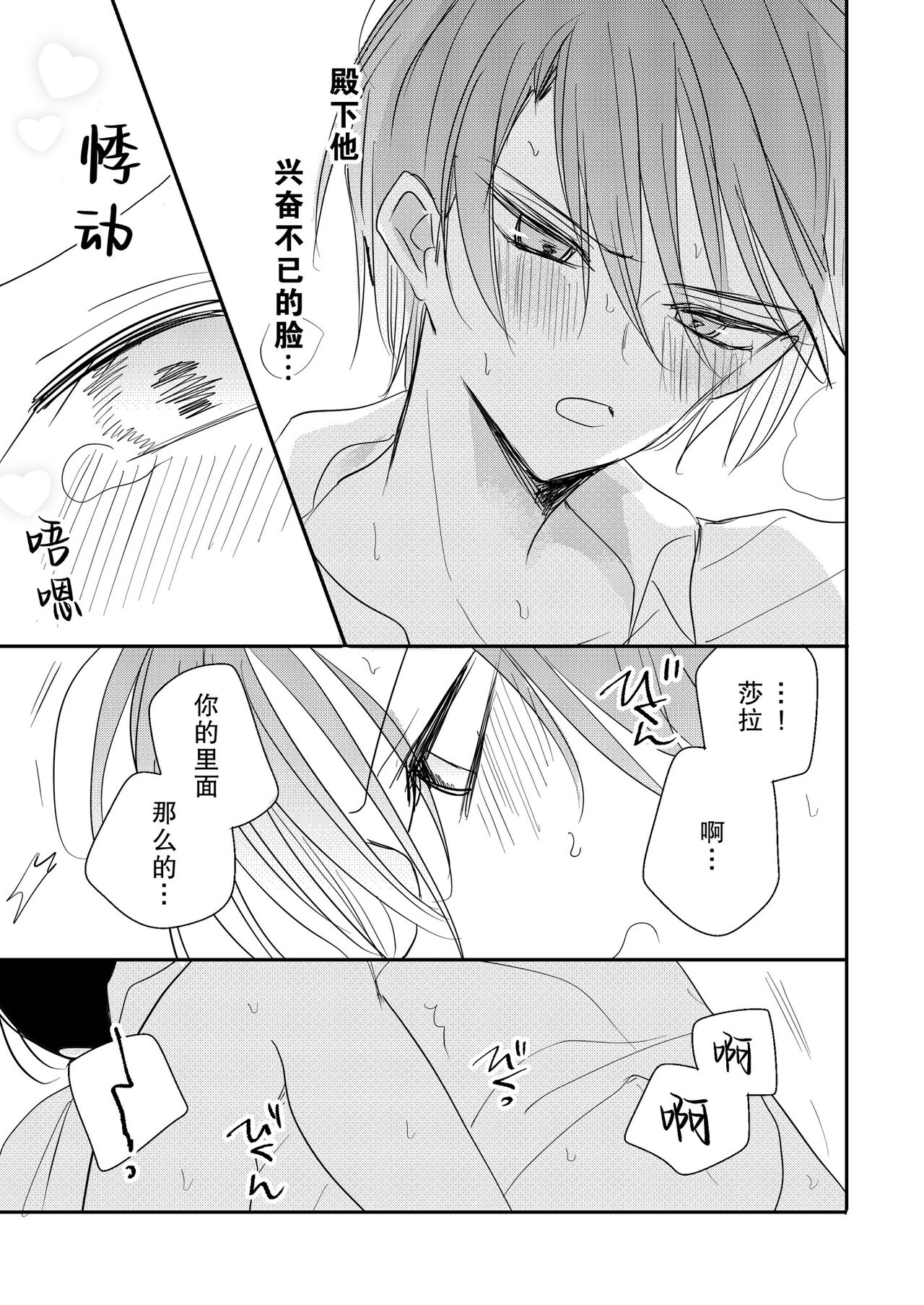 [Pekokko (Kominami) ] reitetsuna kimi no amai wana | 无情君王的甜蜜陷阱！？ [Chinese] [莉赛特汉化组] 画像番号 40