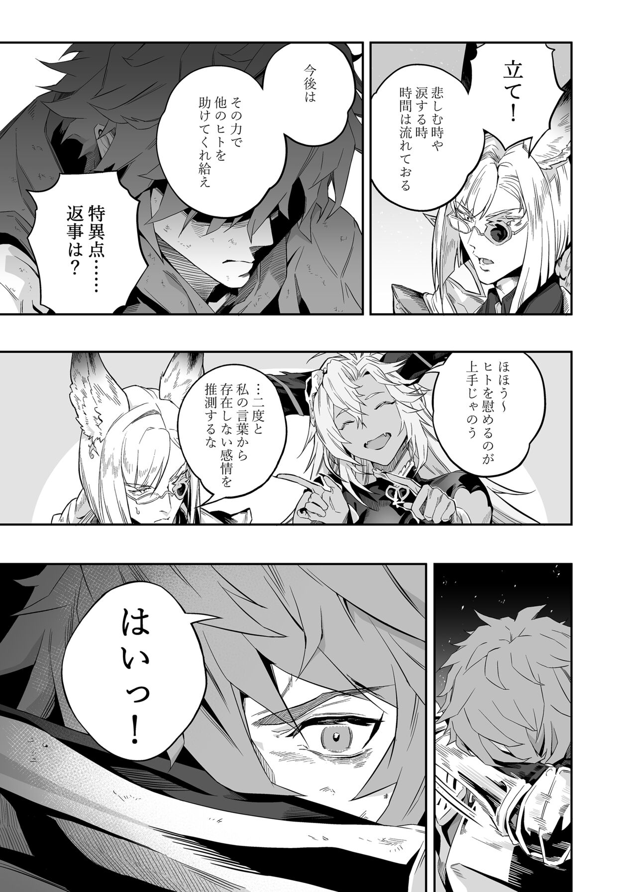 [Niku Sekai (Io)] Anata o Kanjiteitai (Granblue Fantasy) [Digital] 图片编号 6