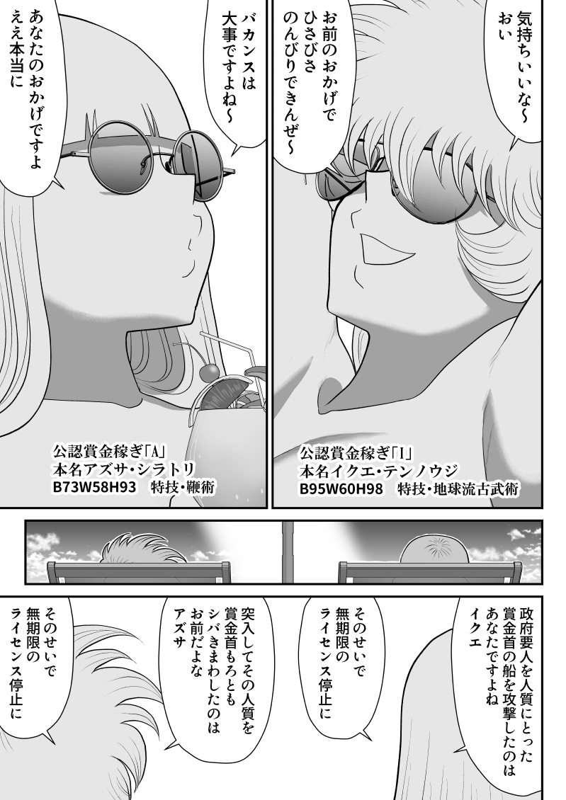 [FAKE An] A & I -Uchuu no Onna Shoukin Kasegi 5- numero di immagine  5