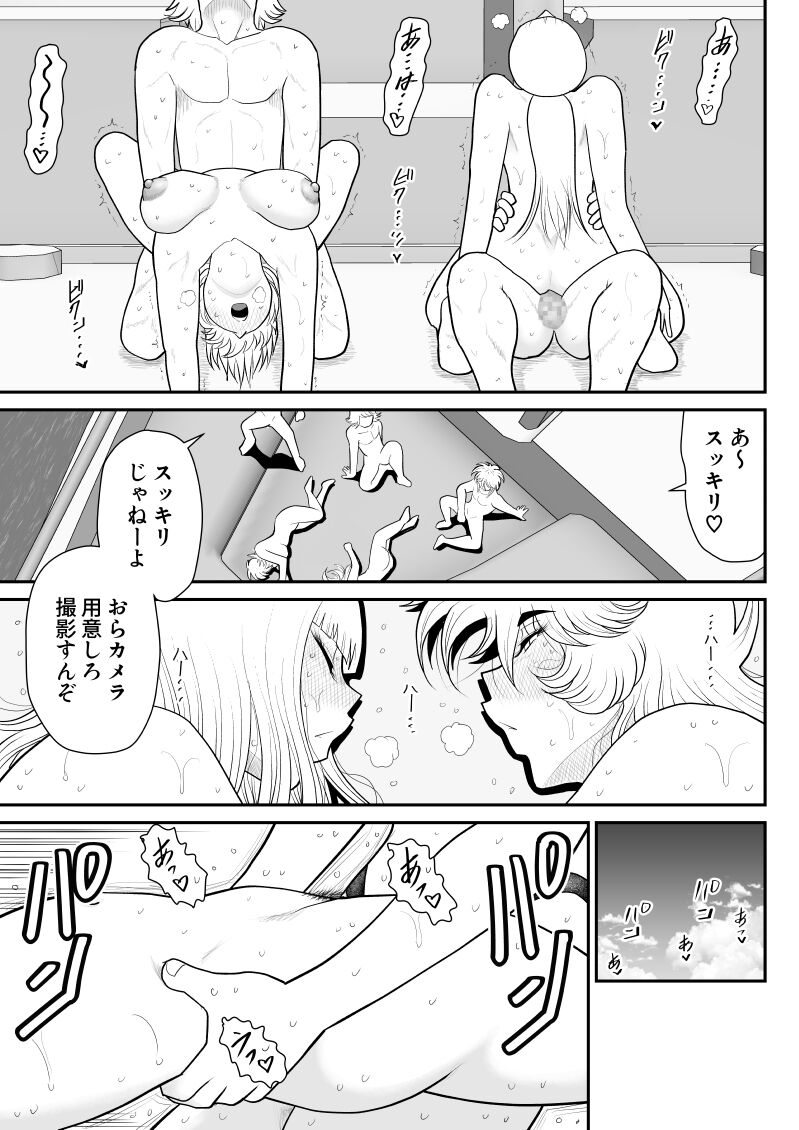 [FAKE An] A & I -Uchuu no Onna Shoukin Kasegi 5- numero di immagine  43