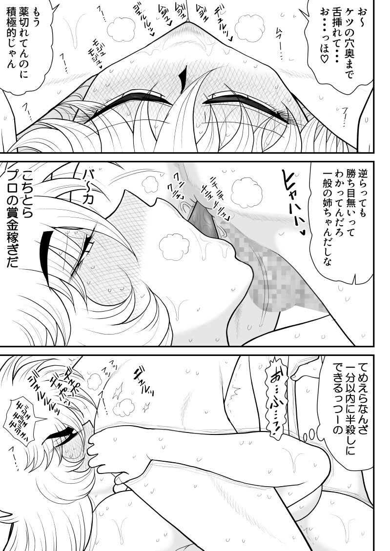 [FAKE An] A & I -Uchuu no Onna Shoukin Kasegi 5- numero di immagine  61