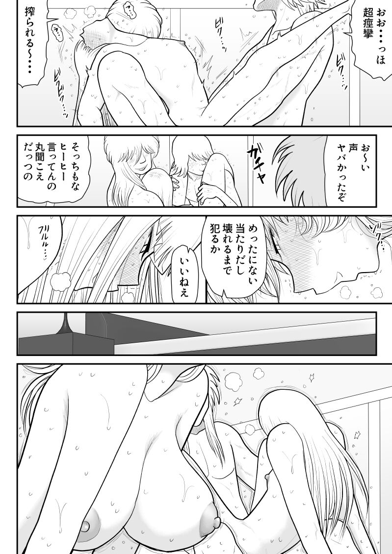 [FAKE An] A & I -Uchuu no Onna Shoukin Kasegi 5- numero di immagine  80