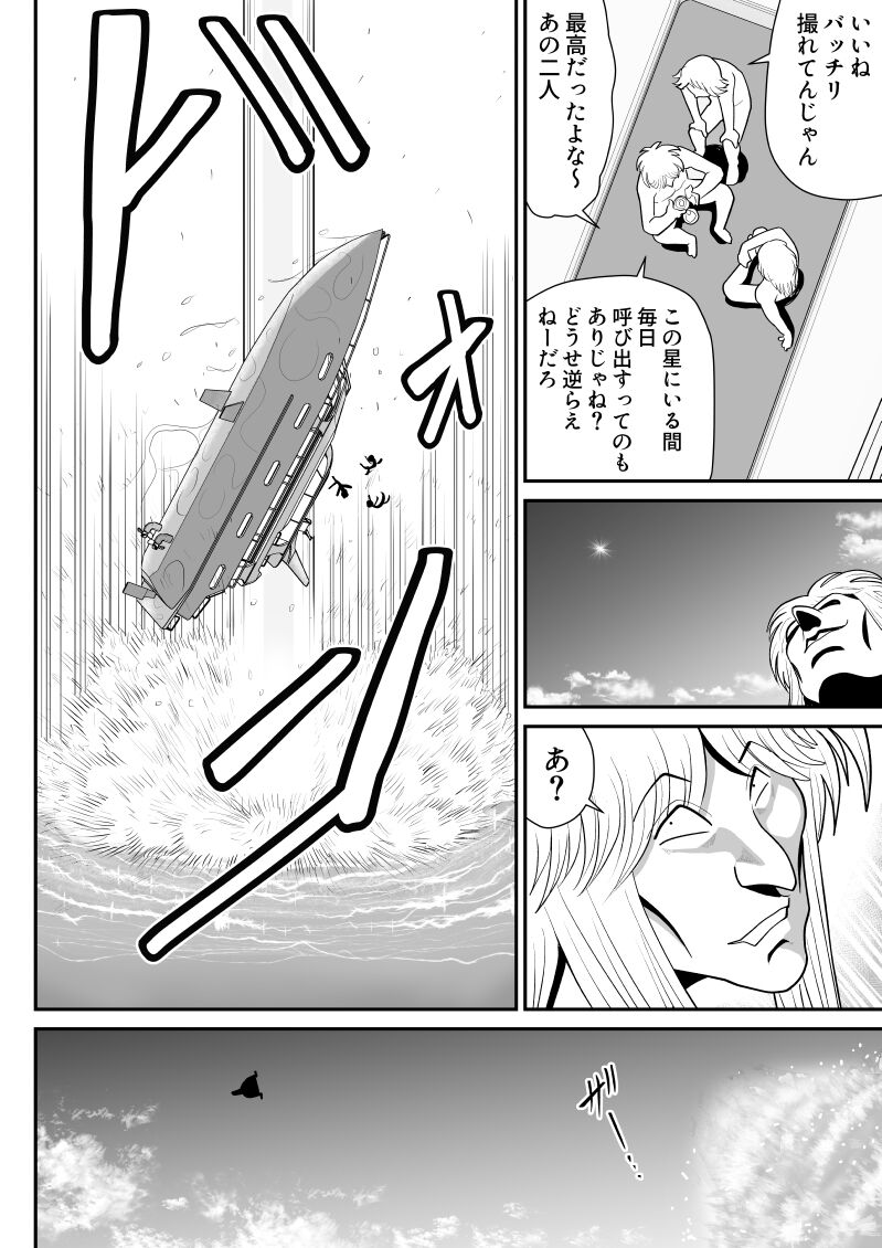 [FAKE An] A & I -Uchuu no Onna Shoukin Kasegi 5- numero di immagine  88