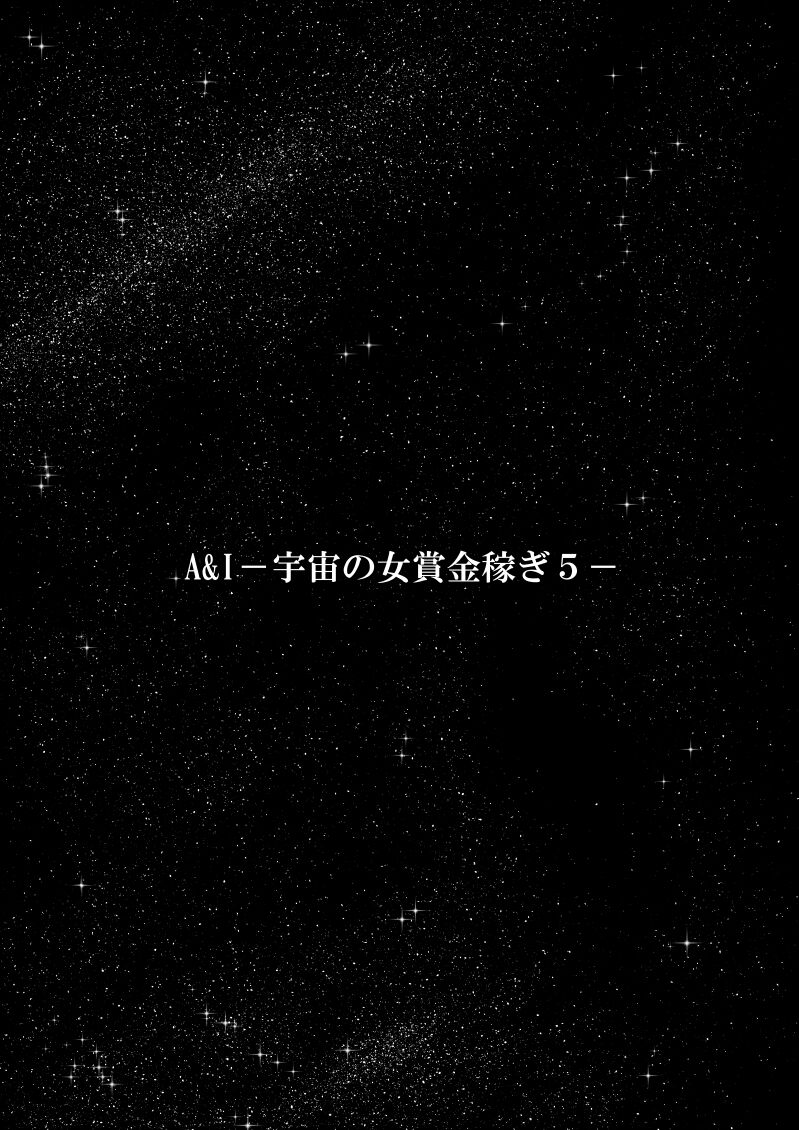 [FAKE An] A & I -Uchuu no Onna Shoukin Kasegi 5- numero di immagine  91