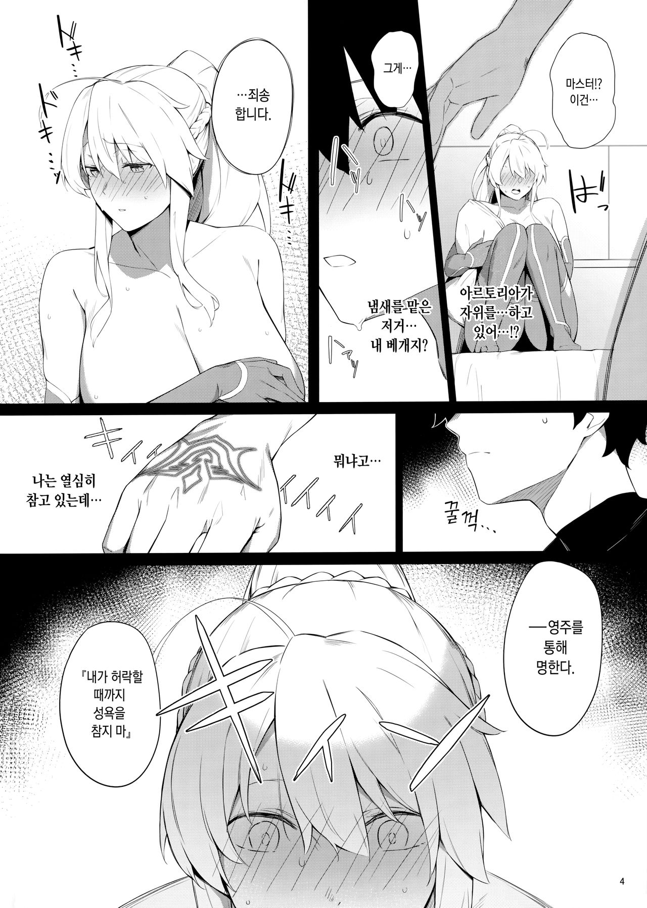 (C97) [Enokiya (eno)] OUT OF CONTROL (Fate/Grand Order) [Korean] 이미지 번호 3