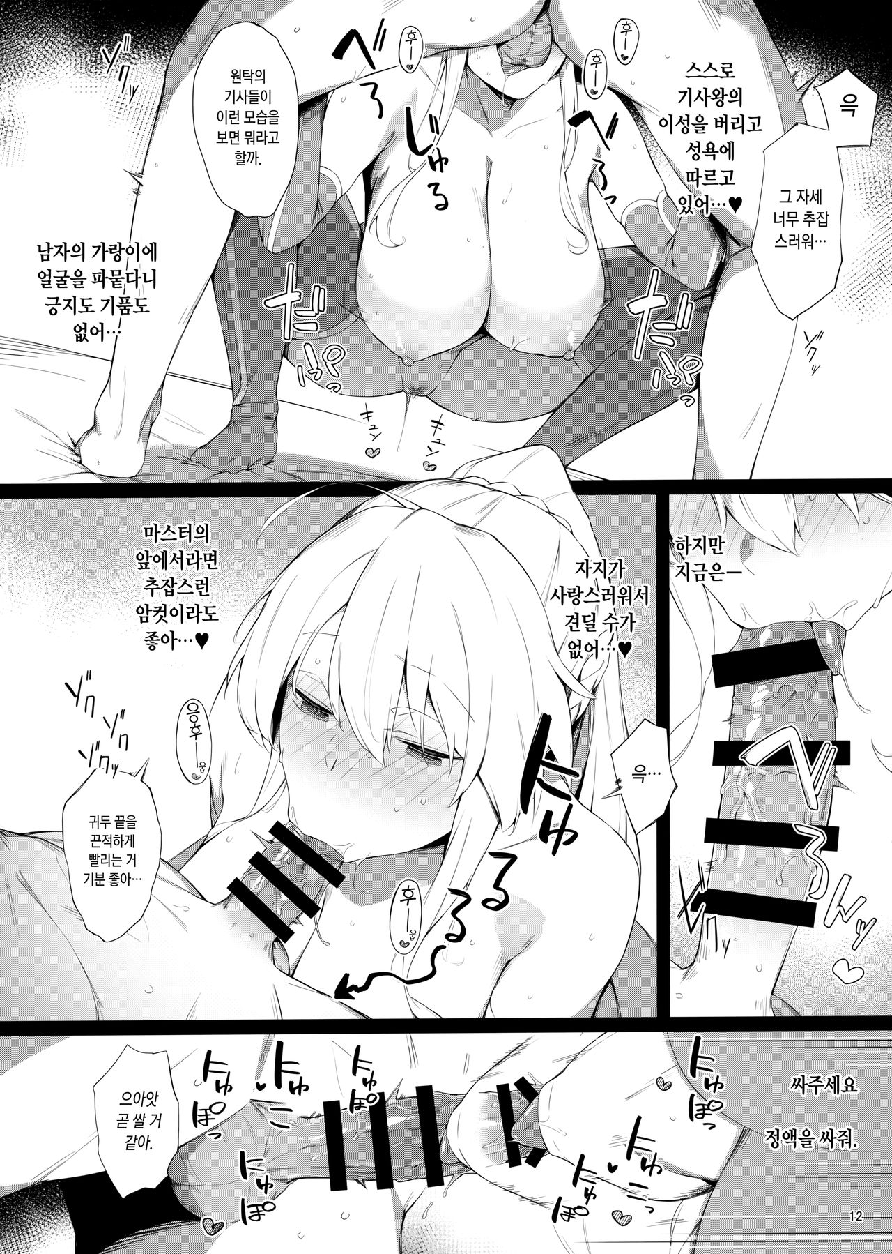 (C97) [Enokiya (eno)] OUT OF CONTROL (Fate/Grand Order) [Korean] 이미지 번호 11