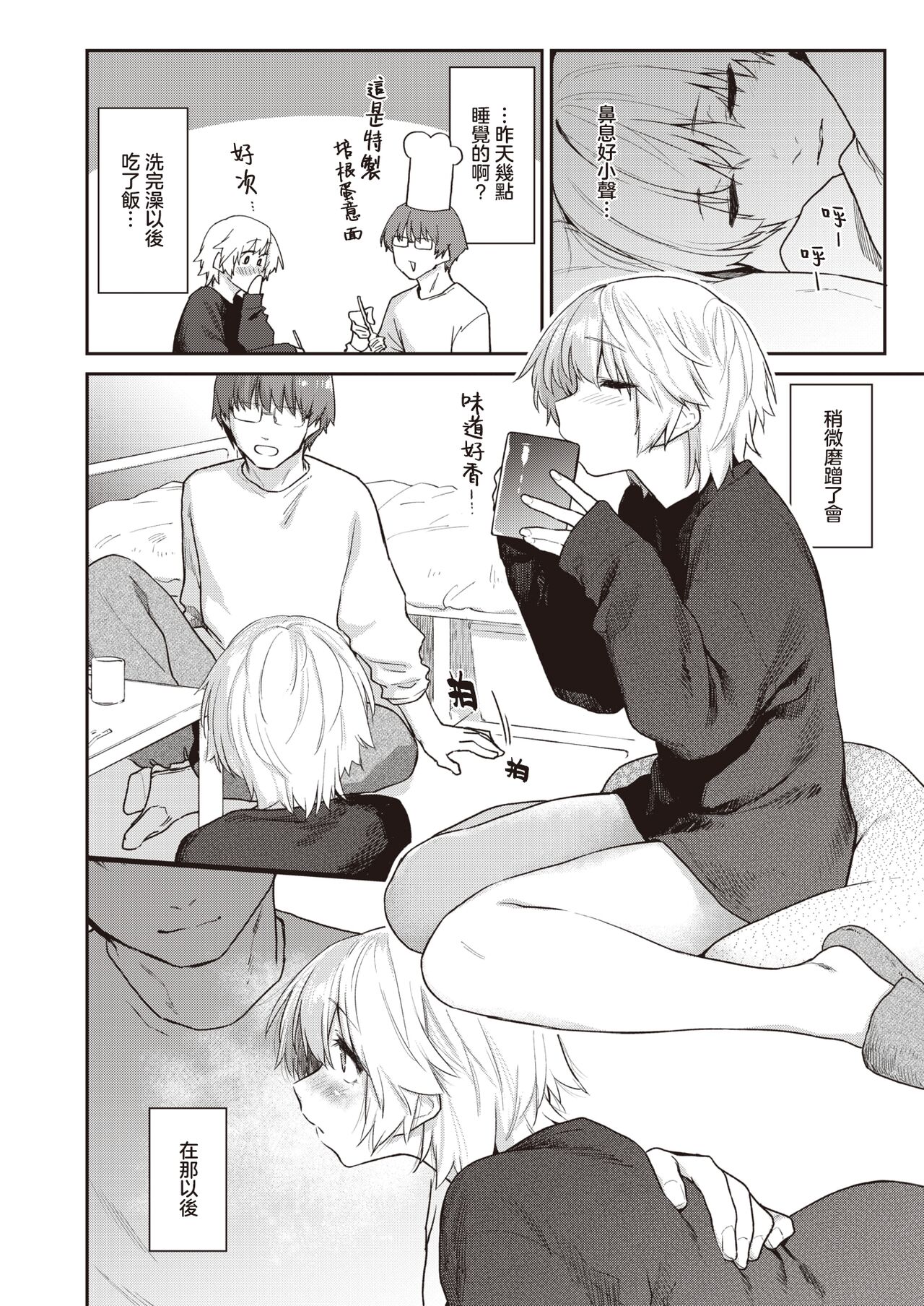 [Esuke] Itazura Gokoro 3 no Omake | 恶作剧小心思3的番外 (WEEKLY Kairakuten 2024 No.10) [Chinese] [暴碧汉化组] 画像番号 3