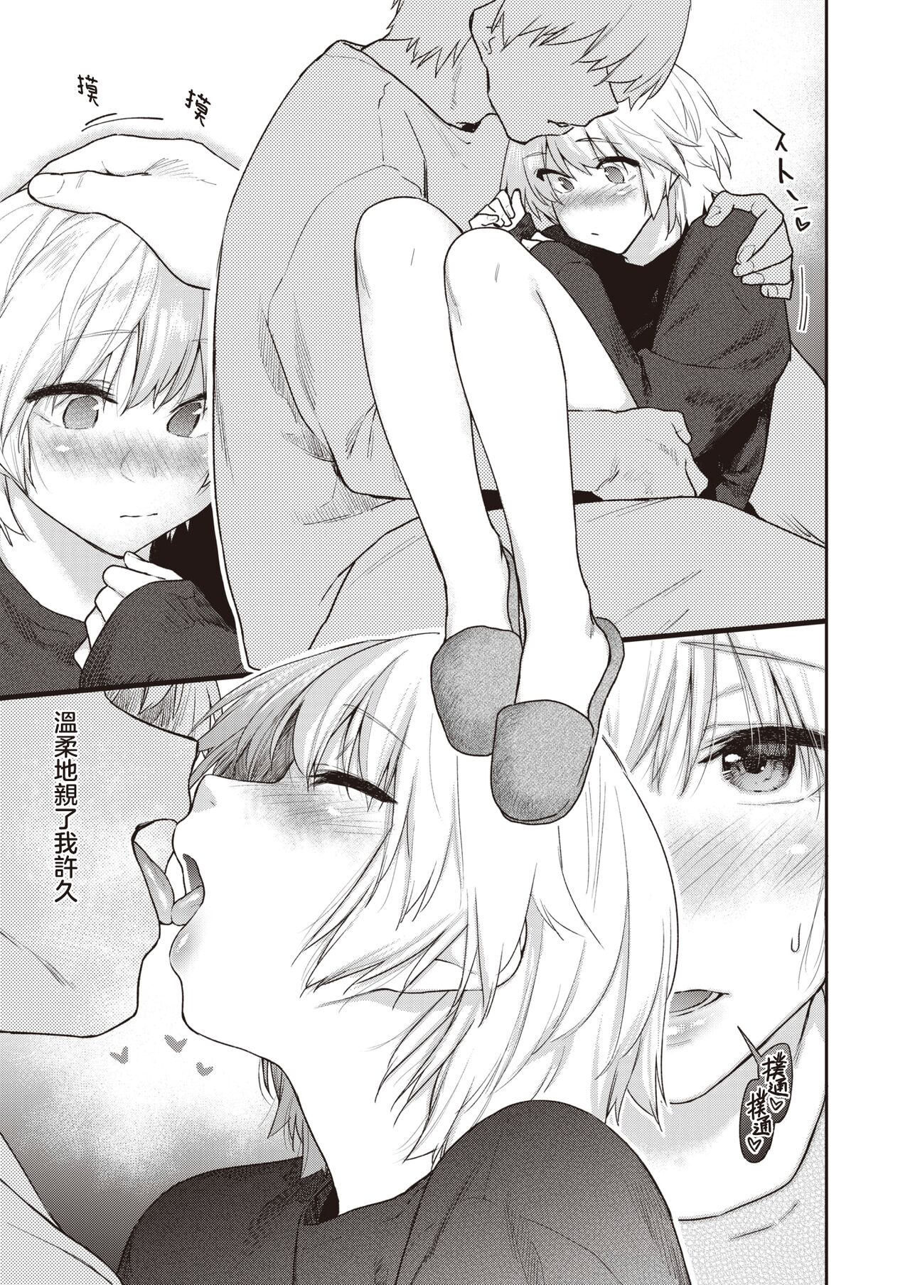 [Esuke] Itazura Gokoro 3 no Omake | 恶作剧小心思3的番外 (WEEKLY Kairakuten 2024 No.10) [Chinese] [暴碧汉化组] 画像番号 4