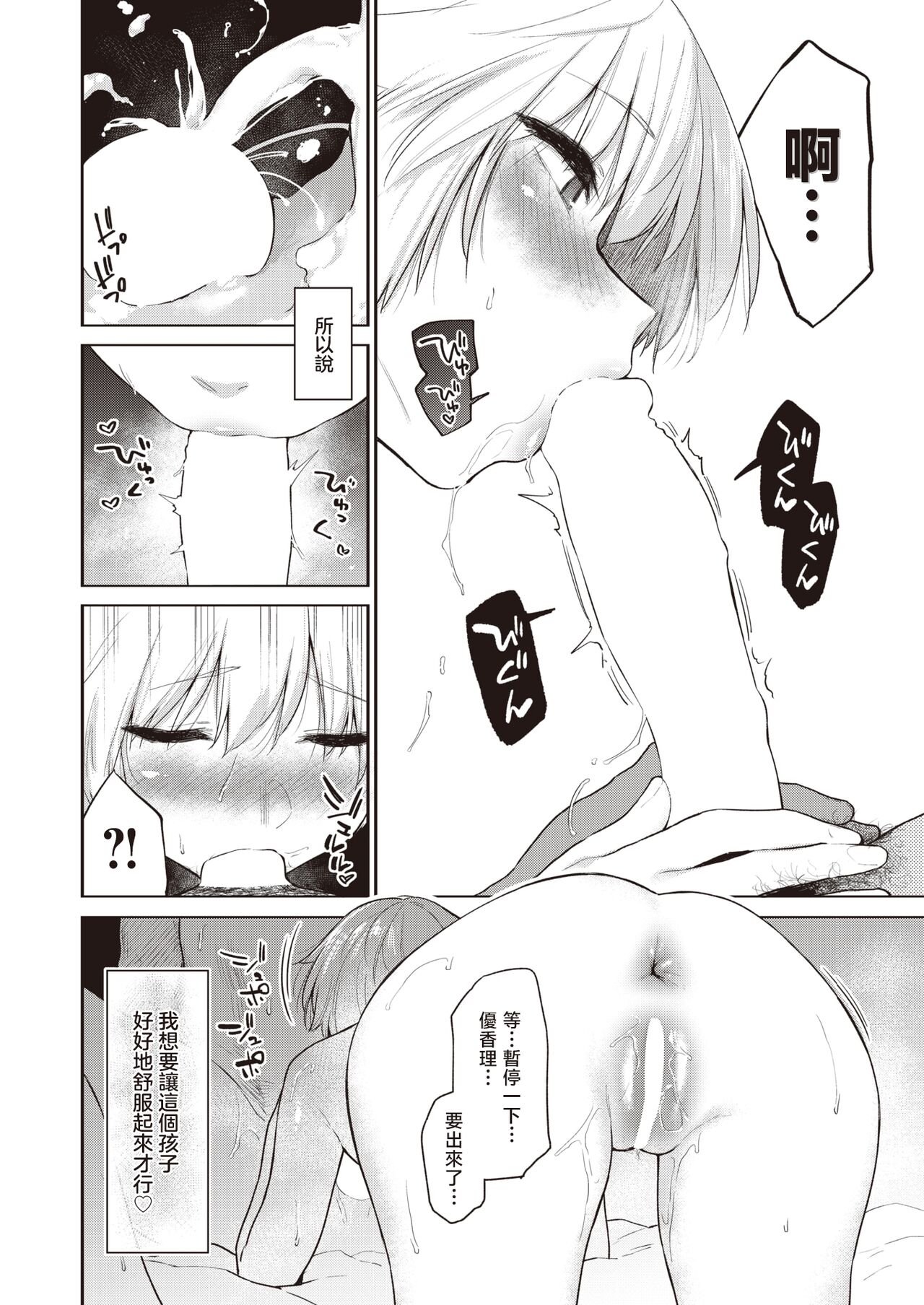 [Esuke] Itazura Gokoro 3 no Omake | 恶作剧小心思3的番外 (WEEKLY Kairakuten 2024 No.10) [Chinese] [暴碧汉化组] 画像番号 19