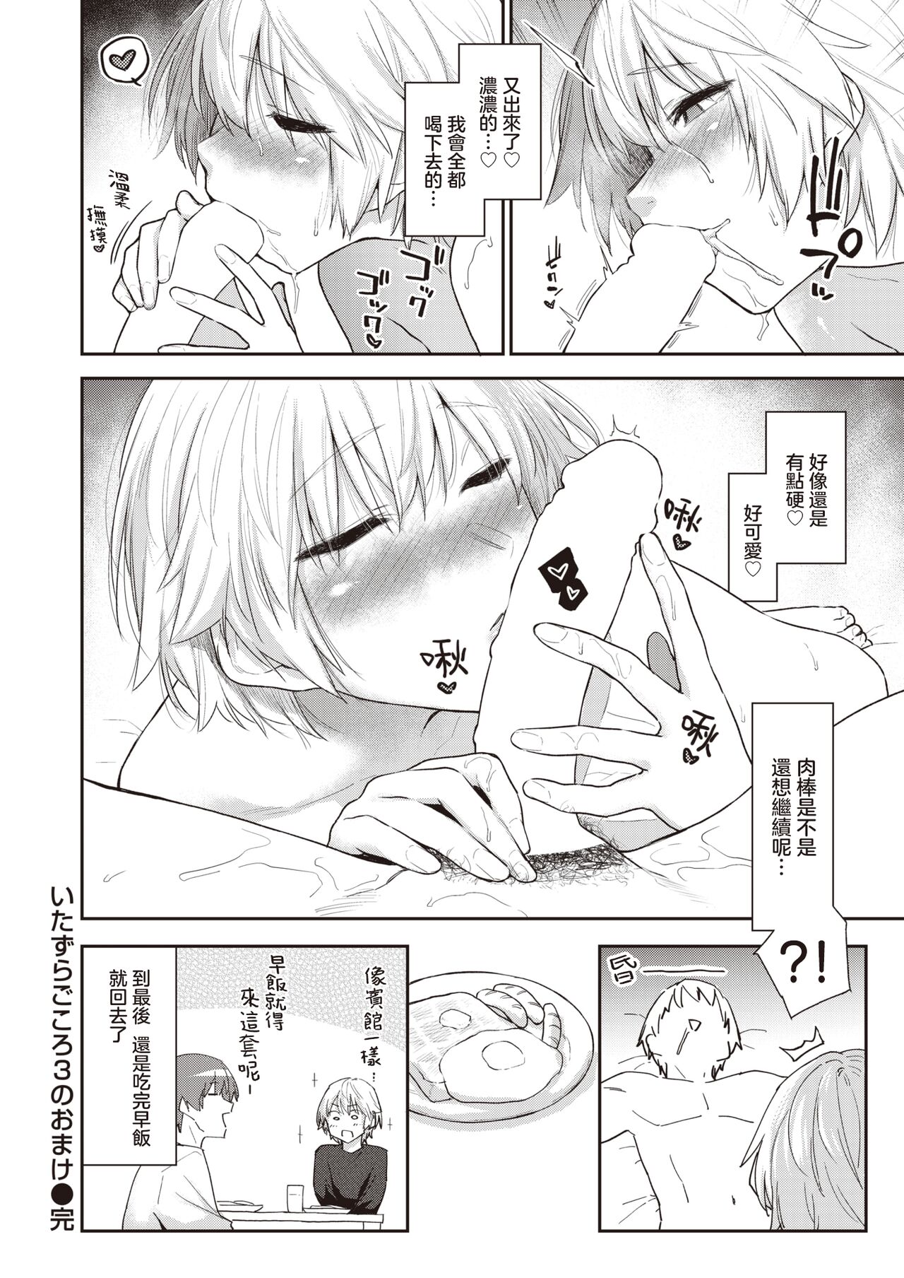 [Esuke] Itazura Gokoro 3 no Omake | 恶作剧小心思3的番外 (WEEKLY Kairakuten 2024 No.10) [Chinese] [暴碧汉化组] 画像番号 21