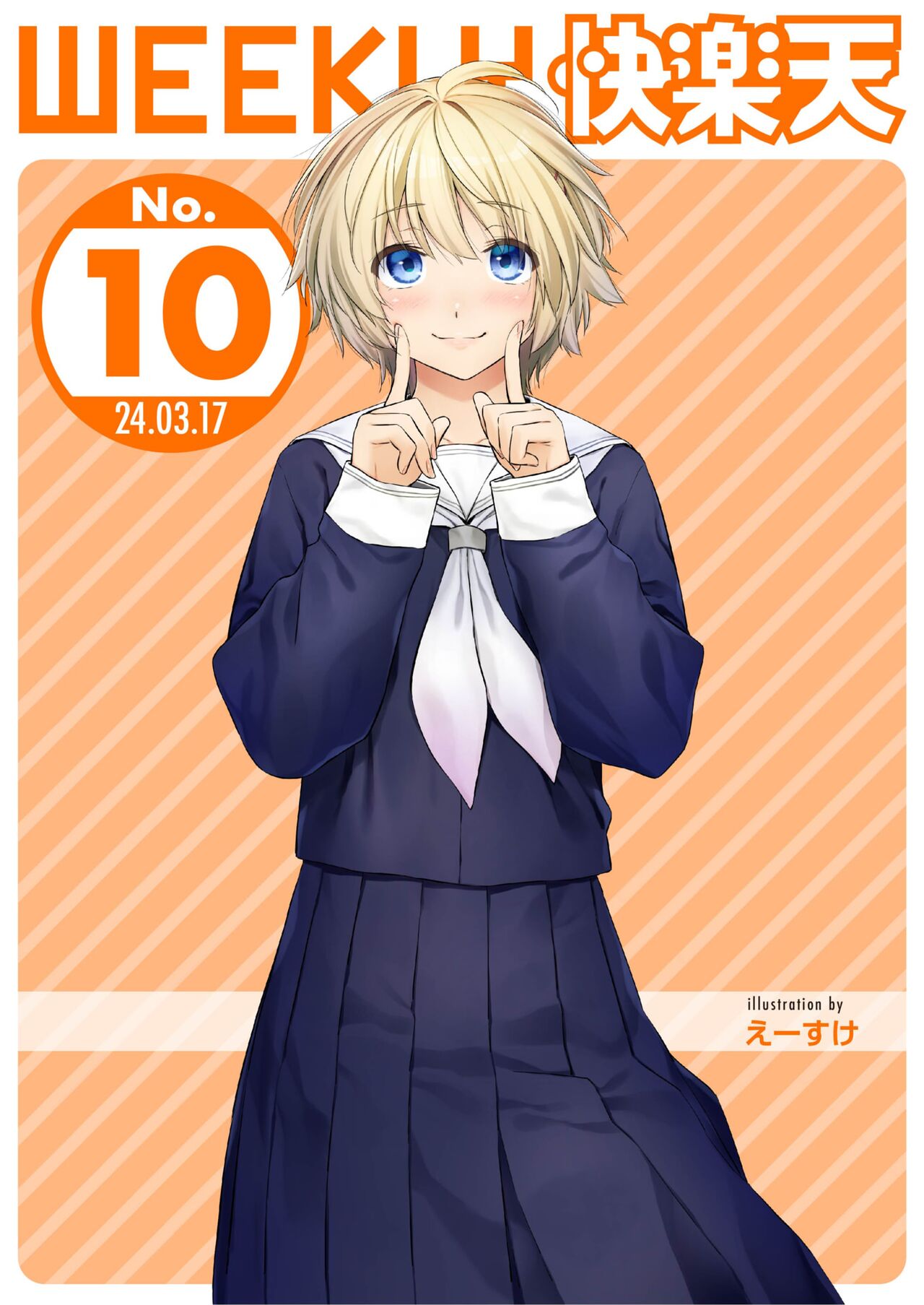 [Esuke] Itazura Gokoro 3 no Omake | 恶作剧小心思3的番外 (WEEKLY Kairakuten 2024 No.10) [Chinese] [暴碧汉化组] 画像番号 22