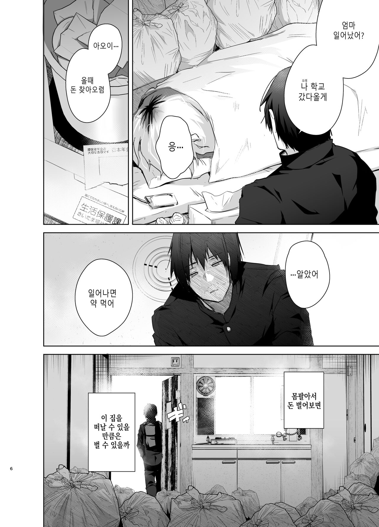 [Ebimashi (Ebina Ebi)] TS Fukushuu Revenge soushuuhen | TS 복수 리벤지 총집편 [Korean] [Digital] numero di immagine  6