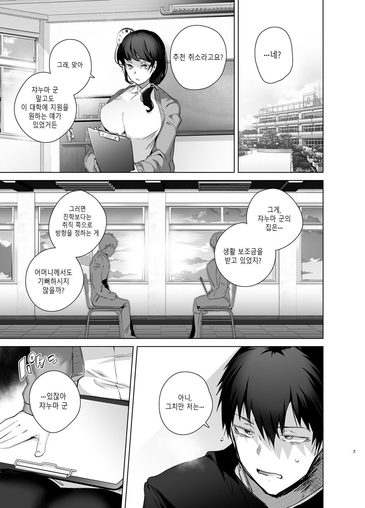 [Ebimashi (Ebina Ebi)] TS Fukushuu Revenge soushuuhen | TS 복수 리벤지 총집편 [Korean] [Digital] numero di immagine  7