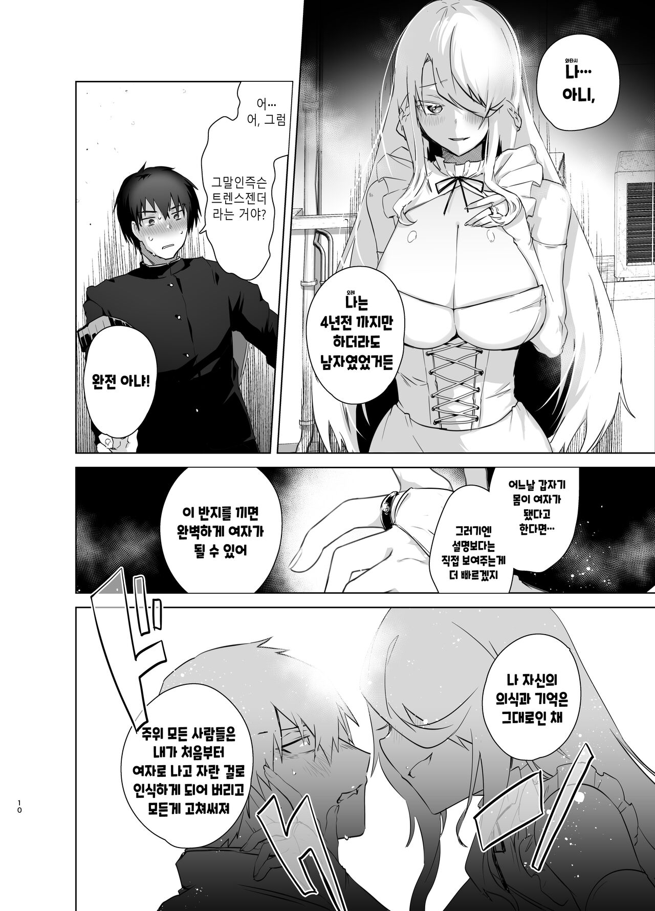 [Ebimashi (Ebina Ebi)] TS Fukushuu Revenge soushuuhen | TS 복수 리벤지 총집편 [Korean] [Digital] numero di immagine  10