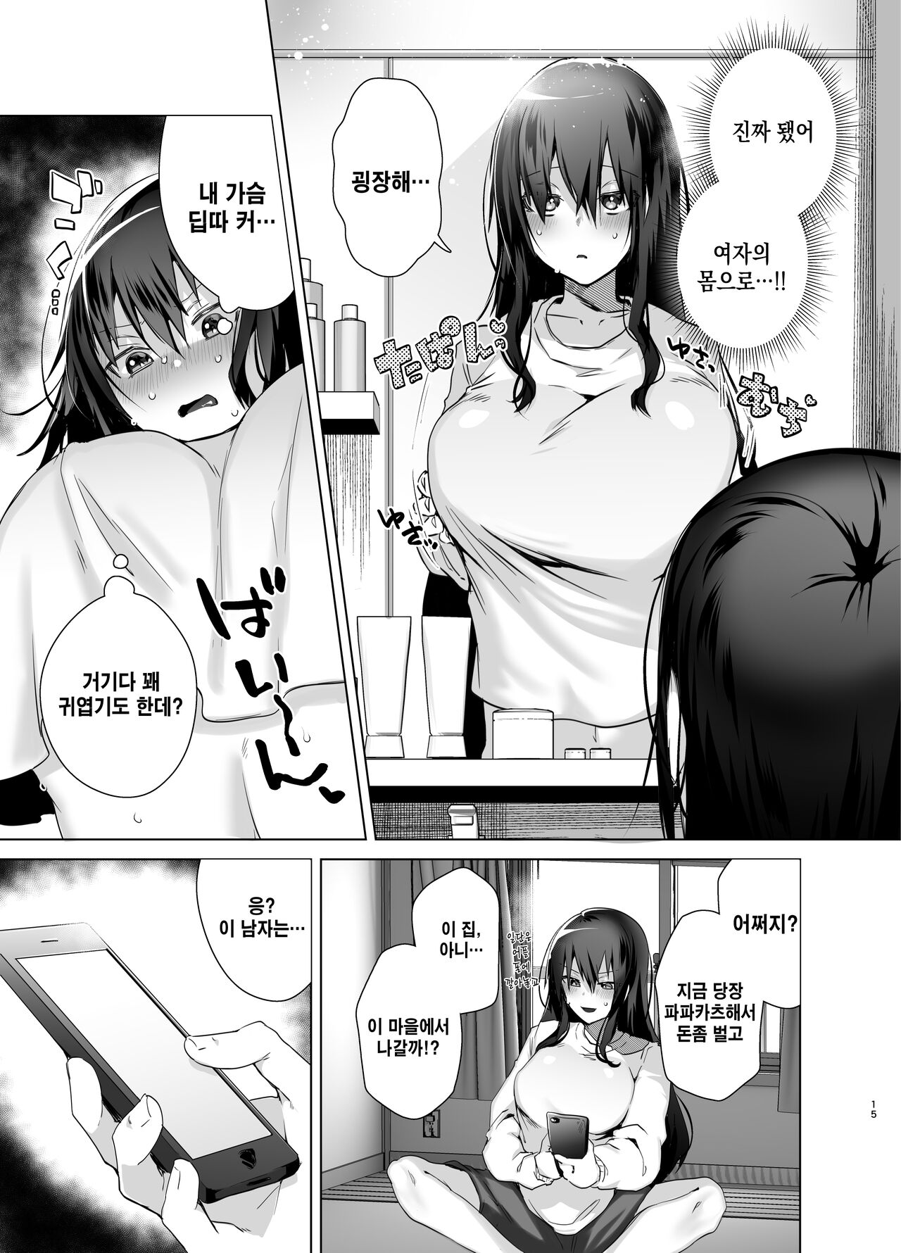 [Ebimashi (Ebina Ebi)] TS Fukushuu Revenge soushuuhen | TS 복수 리벤지 총집편 [Korean] [Digital] numero di immagine  15