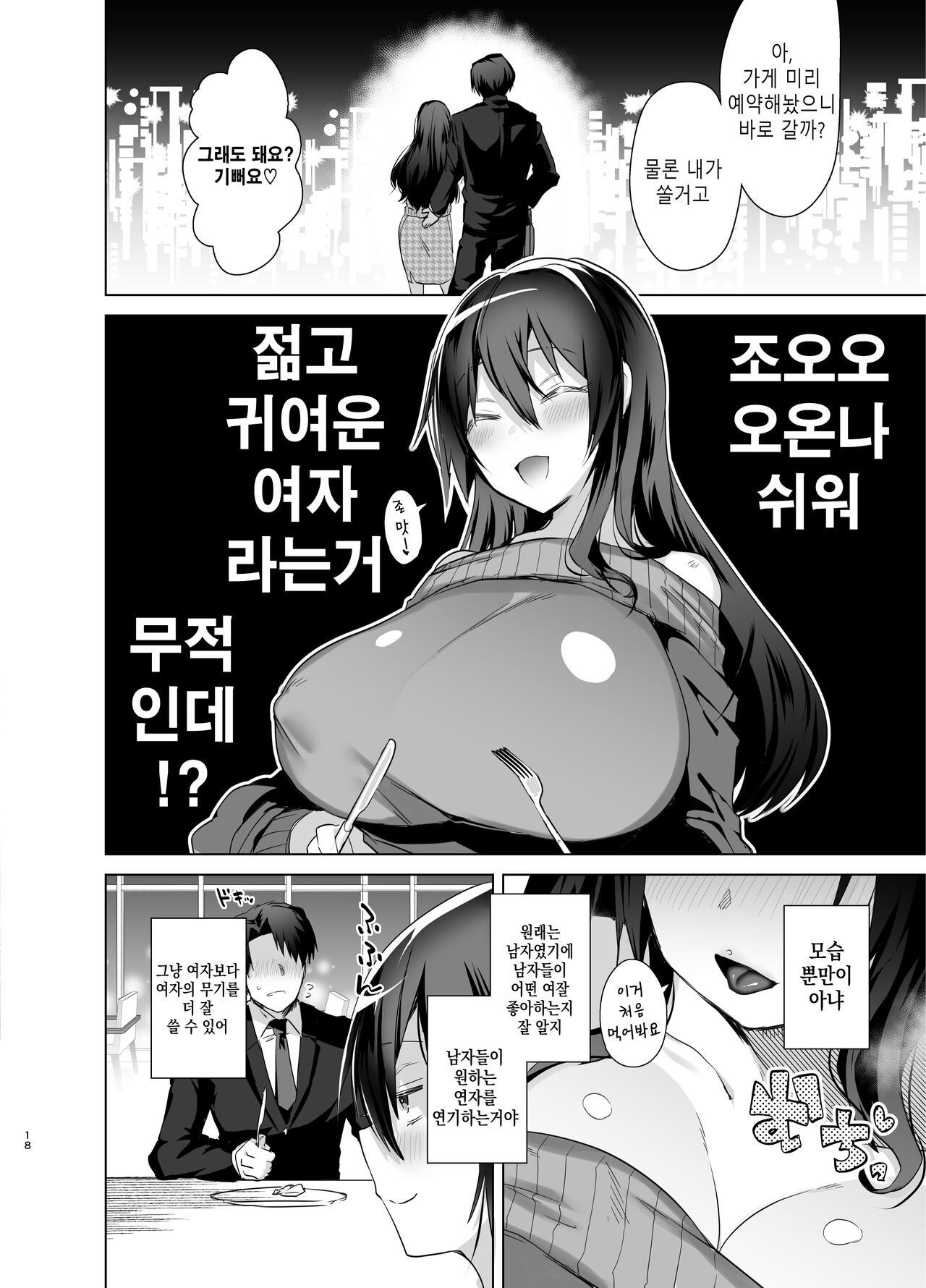 [Ebimashi (Ebina Ebi)] TS Fukushuu Revenge soushuuhen | TS 복수 리벤지 총집편 [Korean] [Digital] numero di immagine  18