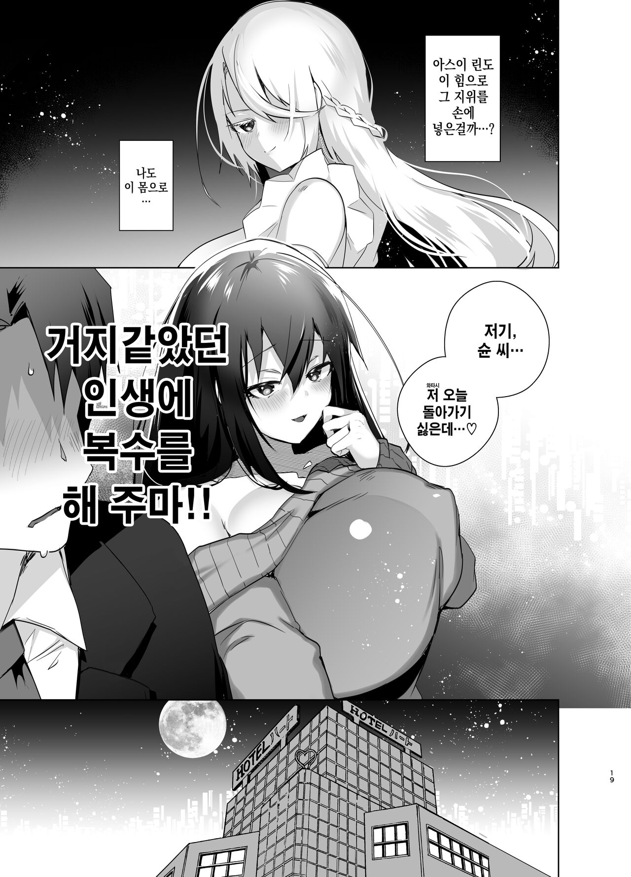 [Ebimashi (Ebina Ebi)] TS Fukushuu Revenge soushuuhen | TS 복수 리벤지 총집편 [Korean] [Digital] numero di immagine  19