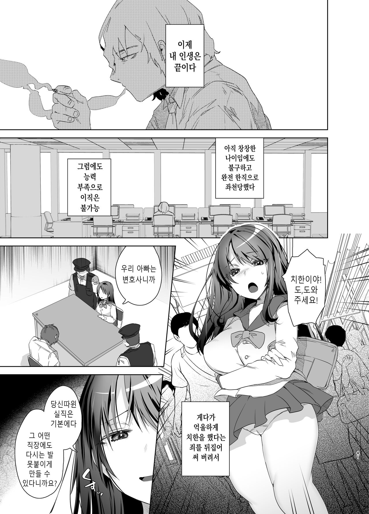 [Ebimashi (Ebina Ebi)] TS Fukushuu Revenge soushuuhen | TS 복수 리벤지 총집편 [Korean] [Digital] numero di immagine  41