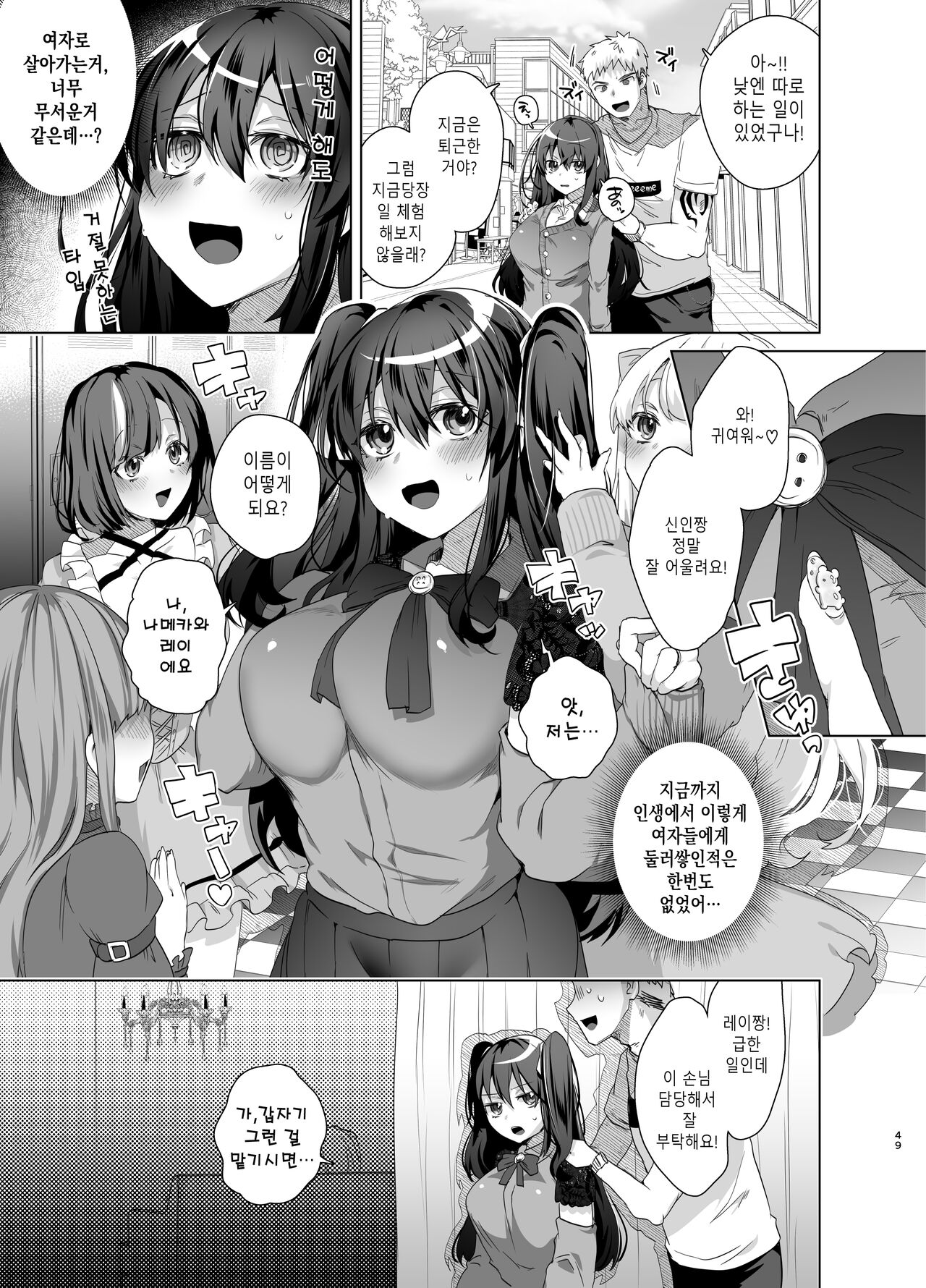 [Ebimashi (Ebina Ebi)] TS Fukushuu Revenge soushuuhen | TS 복수 리벤지 총집편 [Korean] [Digital] numero di immagine  49