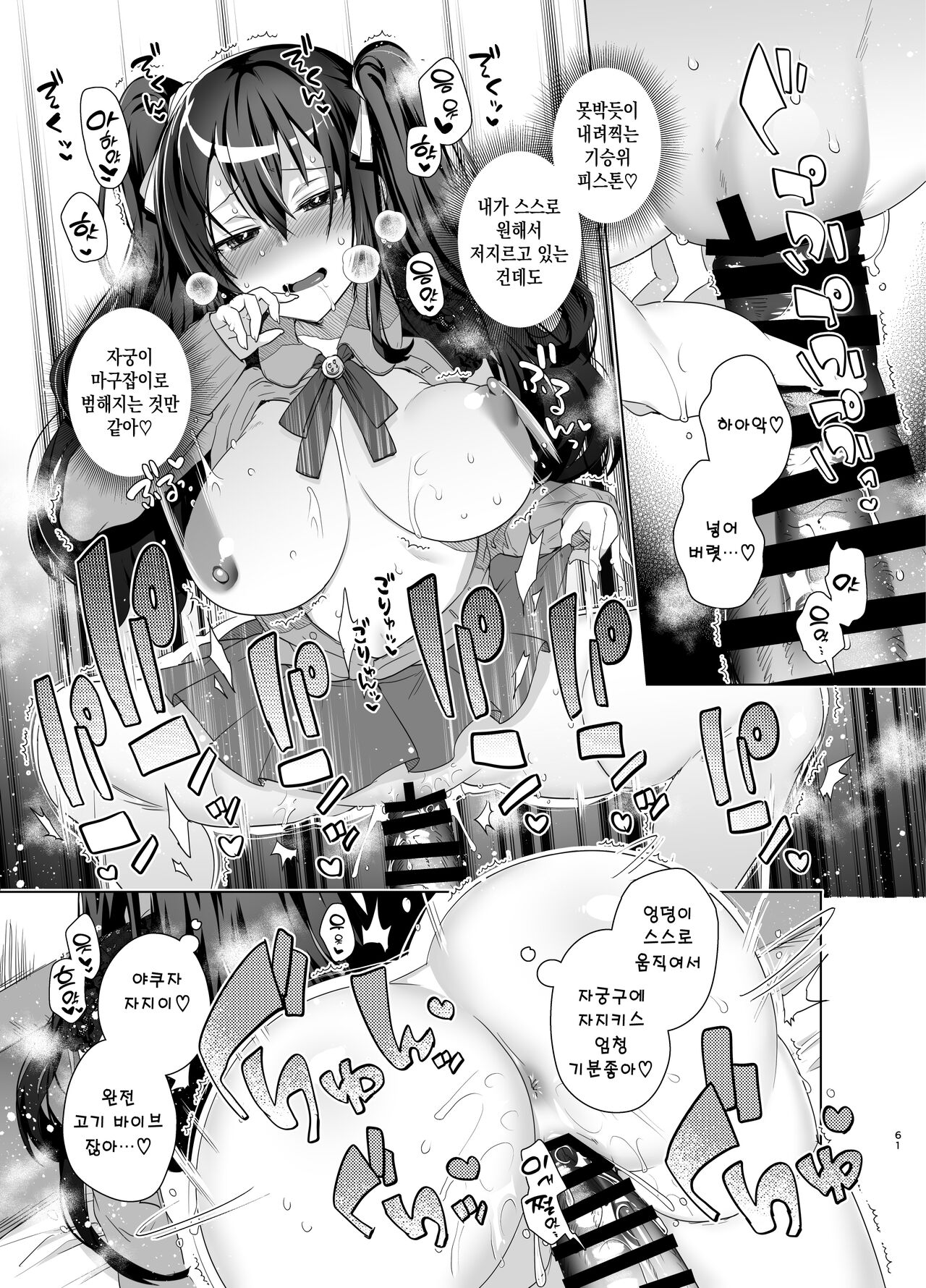 [Ebimashi (Ebina Ebi)] TS Fukushuu Revenge soushuuhen | TS 복수 리벤지 총집편 [Korean] [Digital] numero di immagine  61