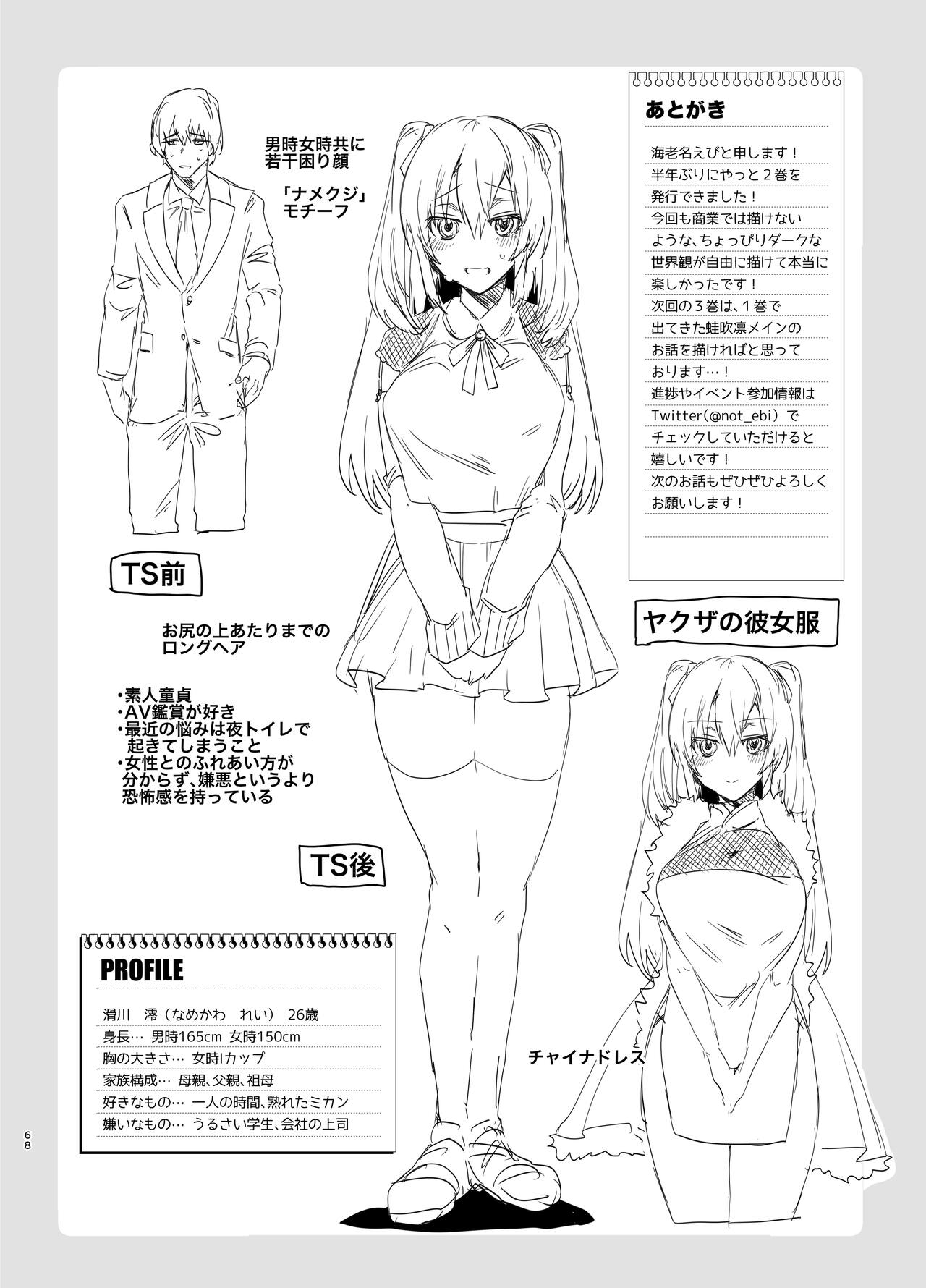 [Ebimashi (Ebina Ebi)] TS Fukushuu Revenge soushuuhen | TS 복수 리벤지 총집편 [Korean] [Digital] numero di immagine  68