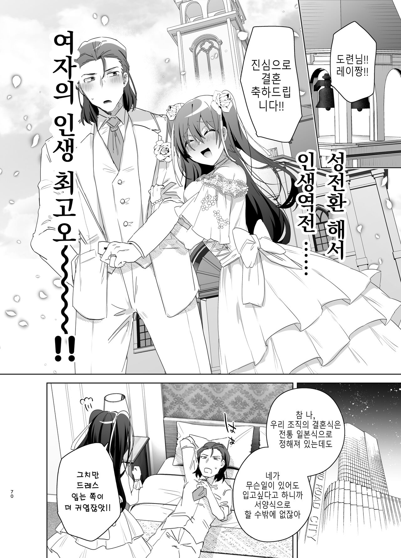 [Ebimashi (Ebina Ebi)] TS Fukushuu Revenge soushuuhen | TS 복수 리벤지 총집편 [Korean] [Digital] numero di immagine  70