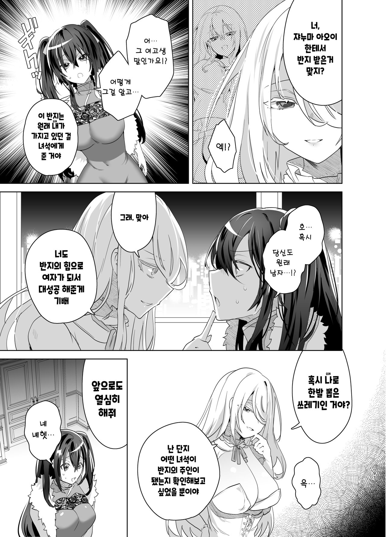 [Ebimashi (Ebina Ebi)] TS Fukushuu Revenge soushuuhen | TS 복수 리벤지 총집편 [Korean] [Digital] numero di immagine  97