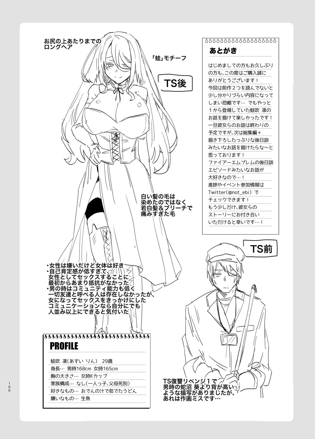 [Ebimashi (Ebina Ebi)] TS Fukushuu Revenge soushuuhen | TS 복수 리벤지 총집편 [Korean] [Digital] numero di immagine  100