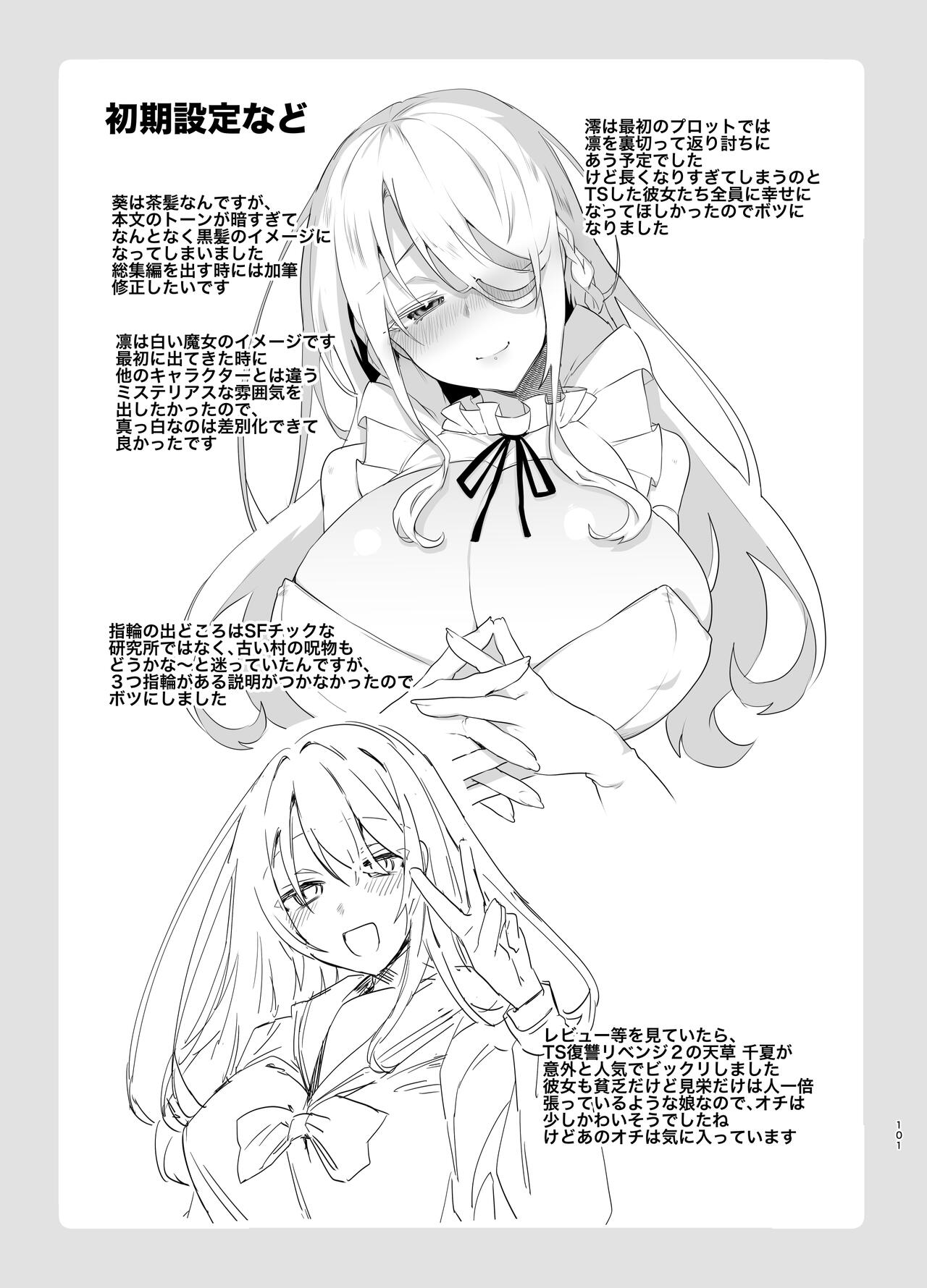 [Ebimashi (Ebina Ebi)] TS Fukushuu Revenge soushuuhen | TS 복수 리벤지 총집편 [Korean] [Digital] numero di immagine  101