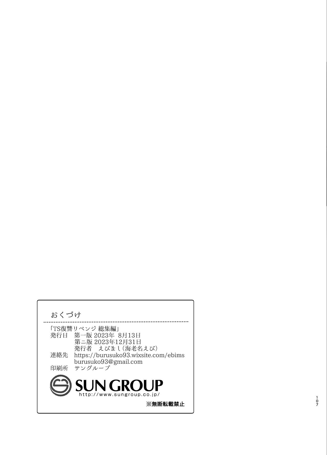 [Ebimashi (Ebina Ebi)] TS Fukushuu Revenge soushuuhen | TS 복수 리벤지 총집편 [Korean] [Digital] numero di immagine  107