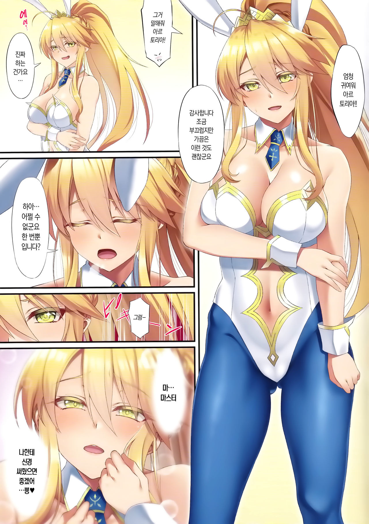 (C97) [Small Marron (Asakura Kukuri)] FDO Fate/Dosukebe Order VOL.8.0 | FDO 페이트/왕변태 오더 VOL.8.0 (Fate/Grand Order) [Korean] [샤르카나] 12eme image