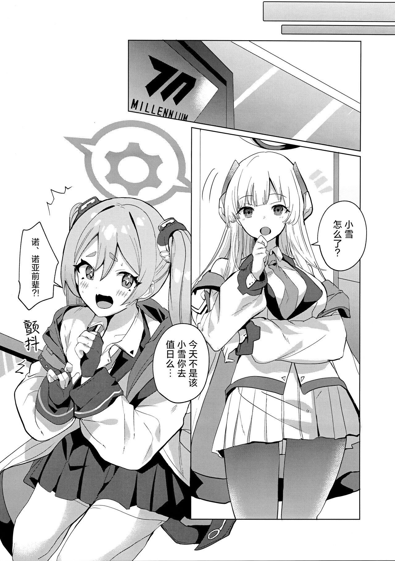 (Sensei no Archive 11) [Ikkyuu Nyuukon (Yashiro Osa)] Koyuki@Gyaku Bunny | 小雪@逆兔女郎 (Blue Archive) [Chinese] [欶澜汉化组] 이미지 번호 3